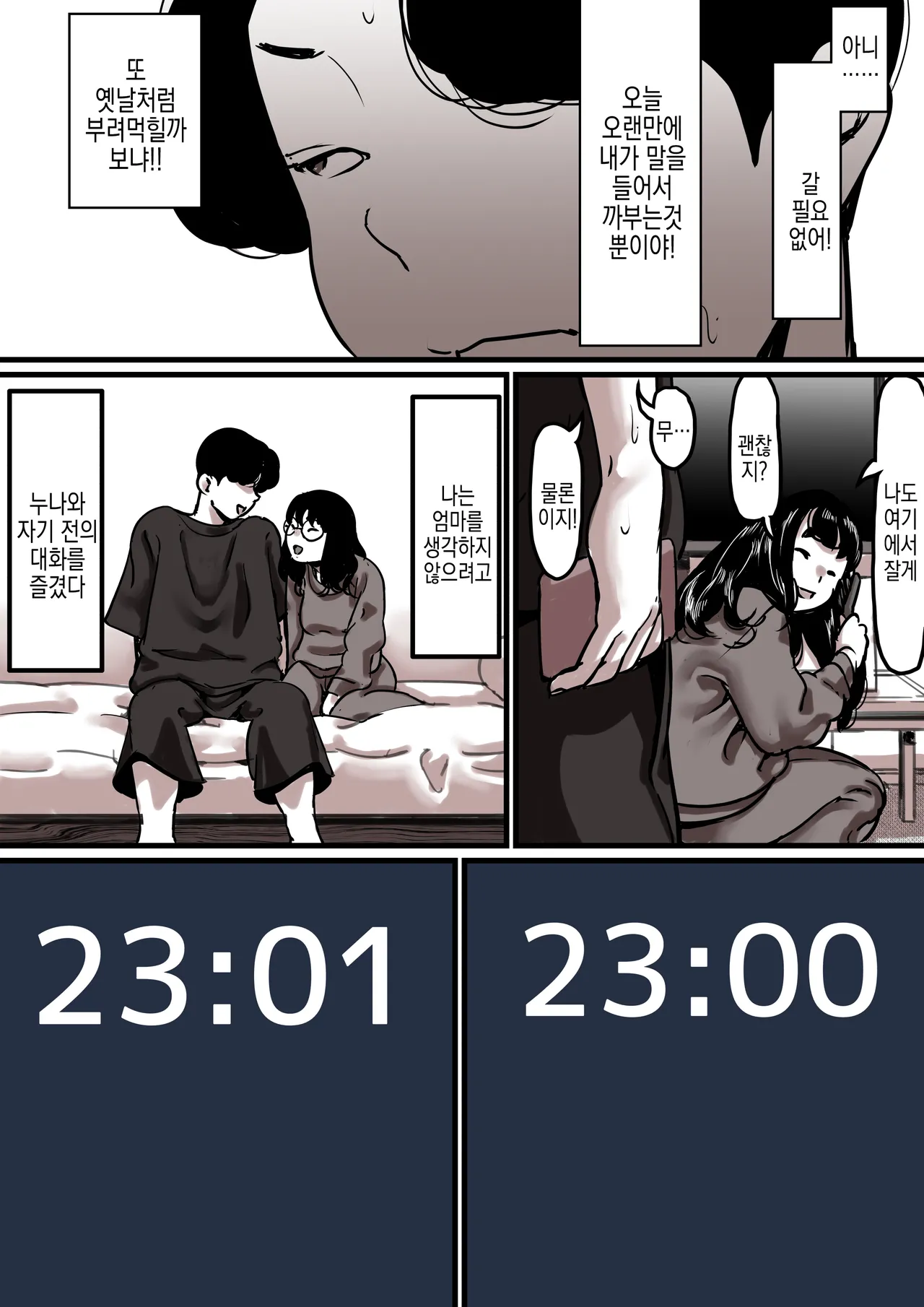 [Furube] Haha to Ochite Iku Part 8 | 엄마와 함께 타락해 간다 Part 8 [Korean] 이미지 번호 100