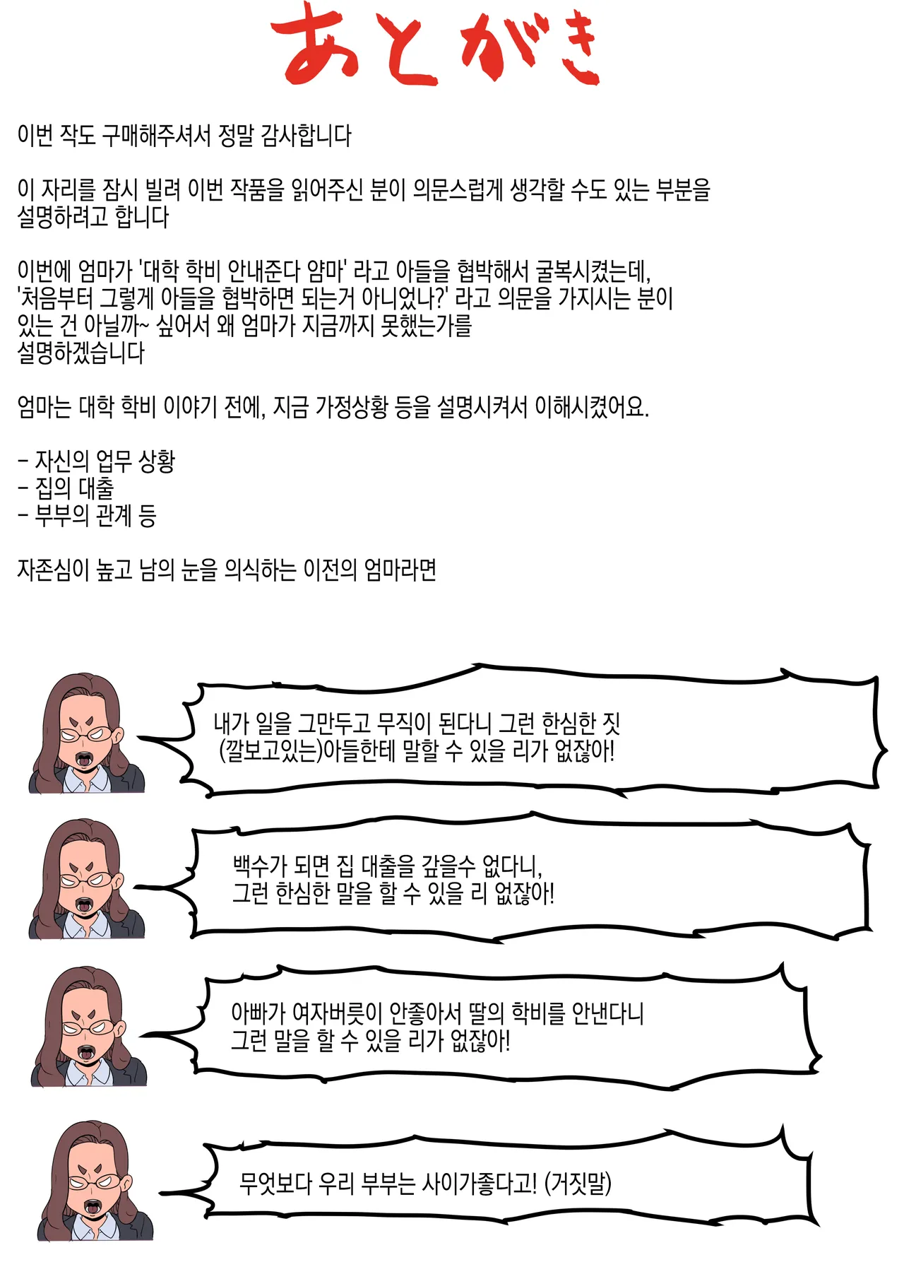 [Furube] Haha to Ochite Iku Part 8 | 엄마와 함께 타락해 간다 Part 8 [Korean] 이미지 번호 105