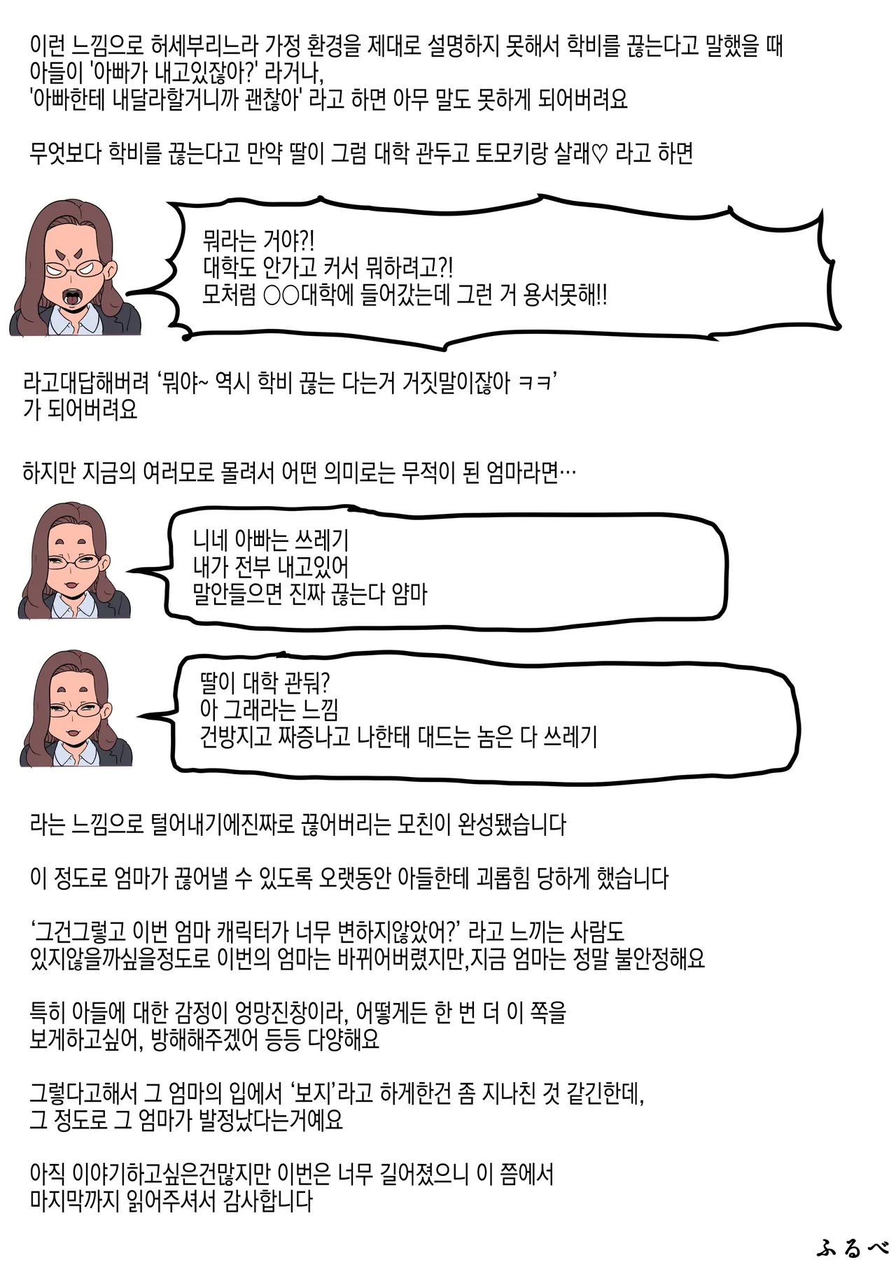 [Furube] Haha to Ochite Iku Part 8 | 엄마와 함께 타락해 간다 Part 8 [Korean] 이미지 번호 106