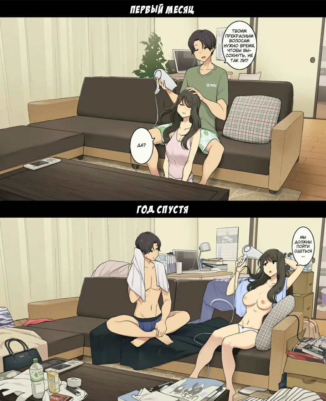 [Wakamatsu] Dousei Seikatsu Ikkagetsume to Ichinen Ato, Asaokite kara Shuushin made no Hikaku | Один день из жизни пары: Их первый месяц совместной жизни против года спустя [Russian] [Turidis] image number 13