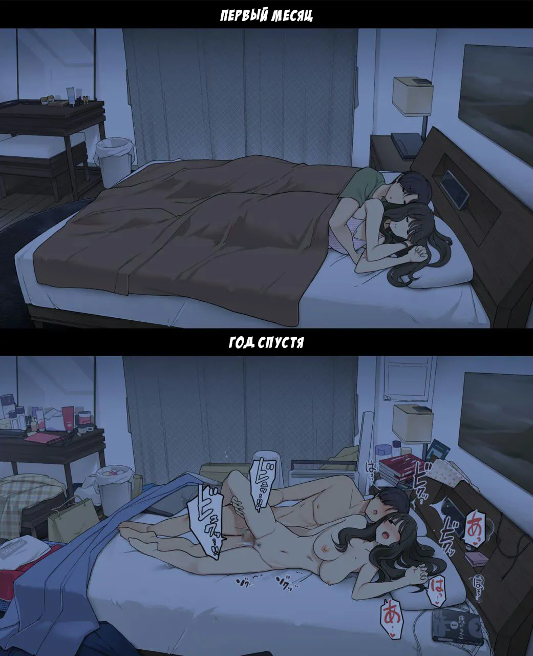 [Wakamatsu] Dousei Seikatsu Ikkagetsume to Ichinen Ato, Asaokite kara Shuushin made no Hikaku | Один день из жизни пары: Их первый месяц совместной жизни против года спустя [Russian] [Turidis] image number 24