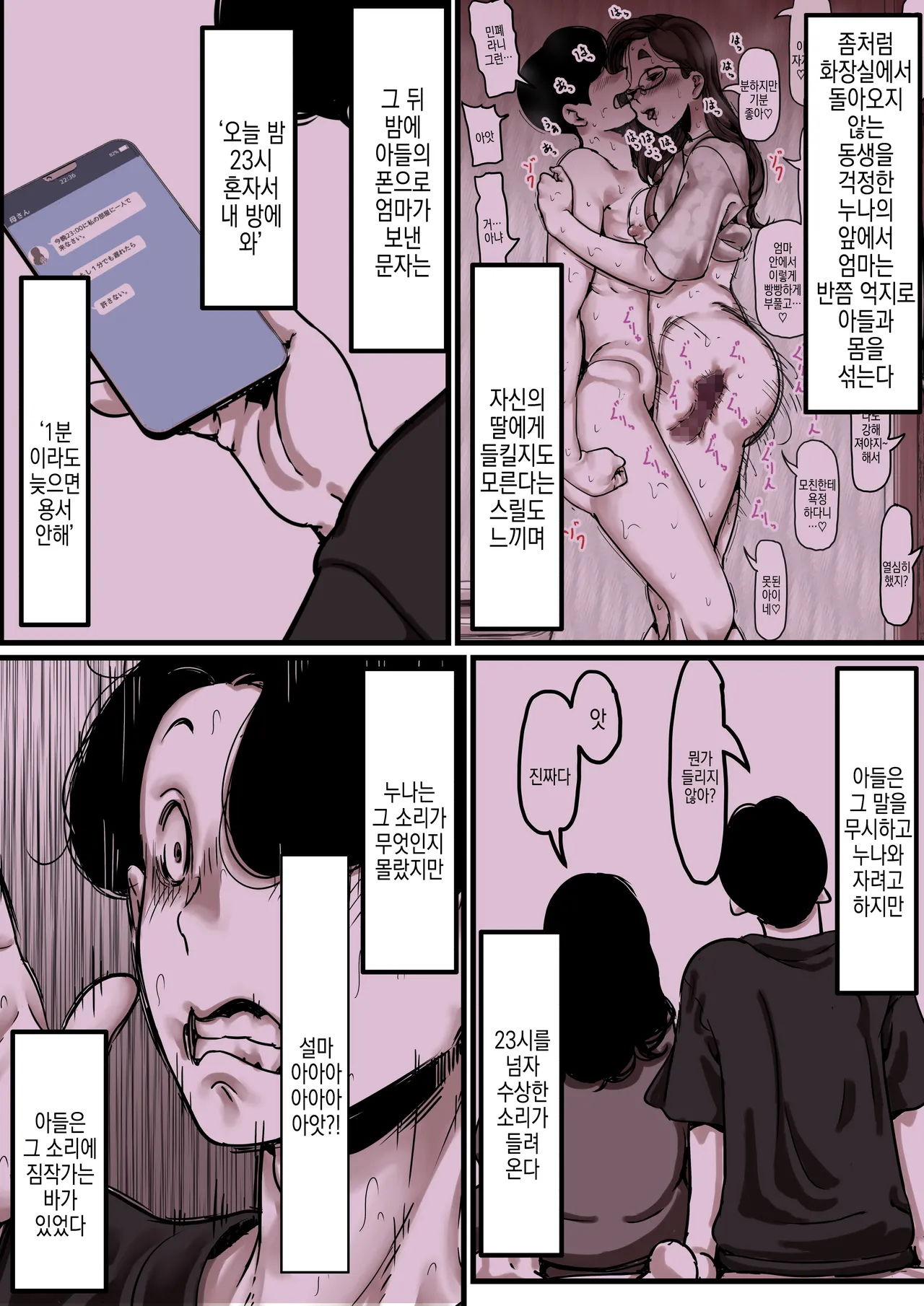 [Furube] Haha to Ochite Iku Part 9 | 엄마와 함께 타락해 간다 Part 9 [Korean] image number 3