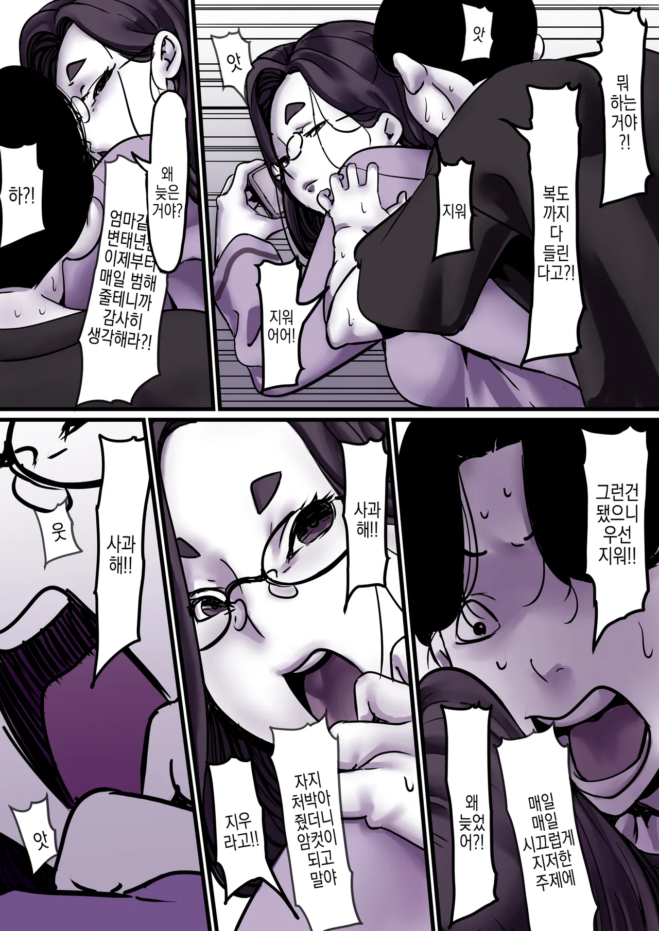 [Furube] Haha to Ochite Iku Part 9 | 엄마와 함께 타락해 간다 Part 9 [Korean] image number 8