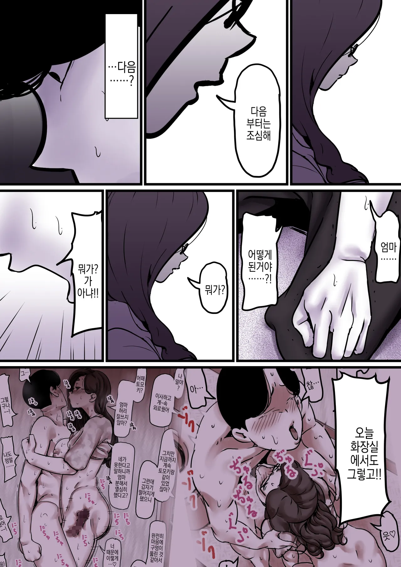 [Furube] Haha to Ochite Iku Part 9 | 엄마와 함께 타락해 간다 Part 9 [Korean] image number 11