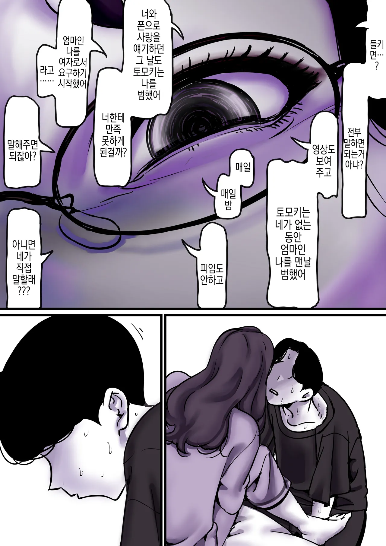 [Furube] Haha to Ochite Iku Part 9 | 엄마와 함께 타락해 간다 Part 9 [Korean] image number 13