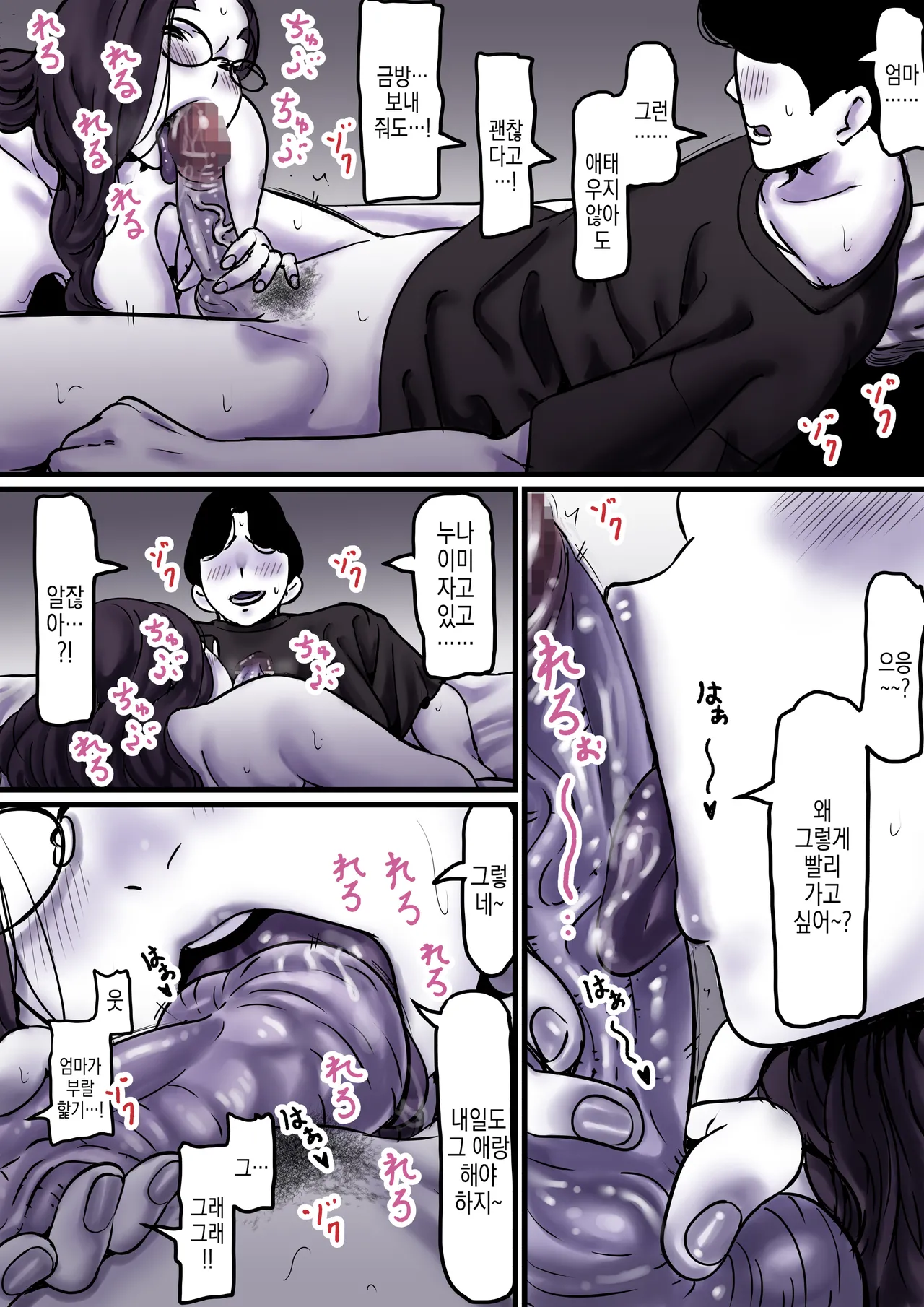 [Furube] Haha to Ochite Iku Part 9 | 엄마와 함께 타락해 간다 Part 9 [Korean] image number 26