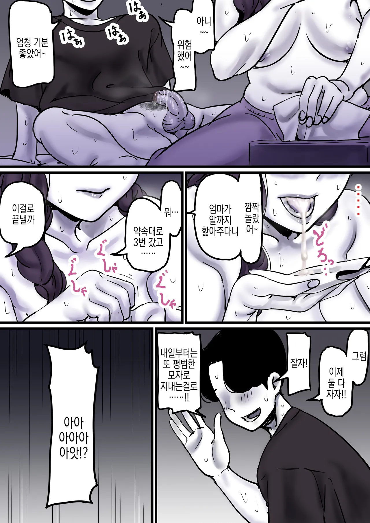 [Furube] Haha to Ochite Iku Part 9 | 엄마와 함께 타락해 간다 Part 9 [Korean] image number 31