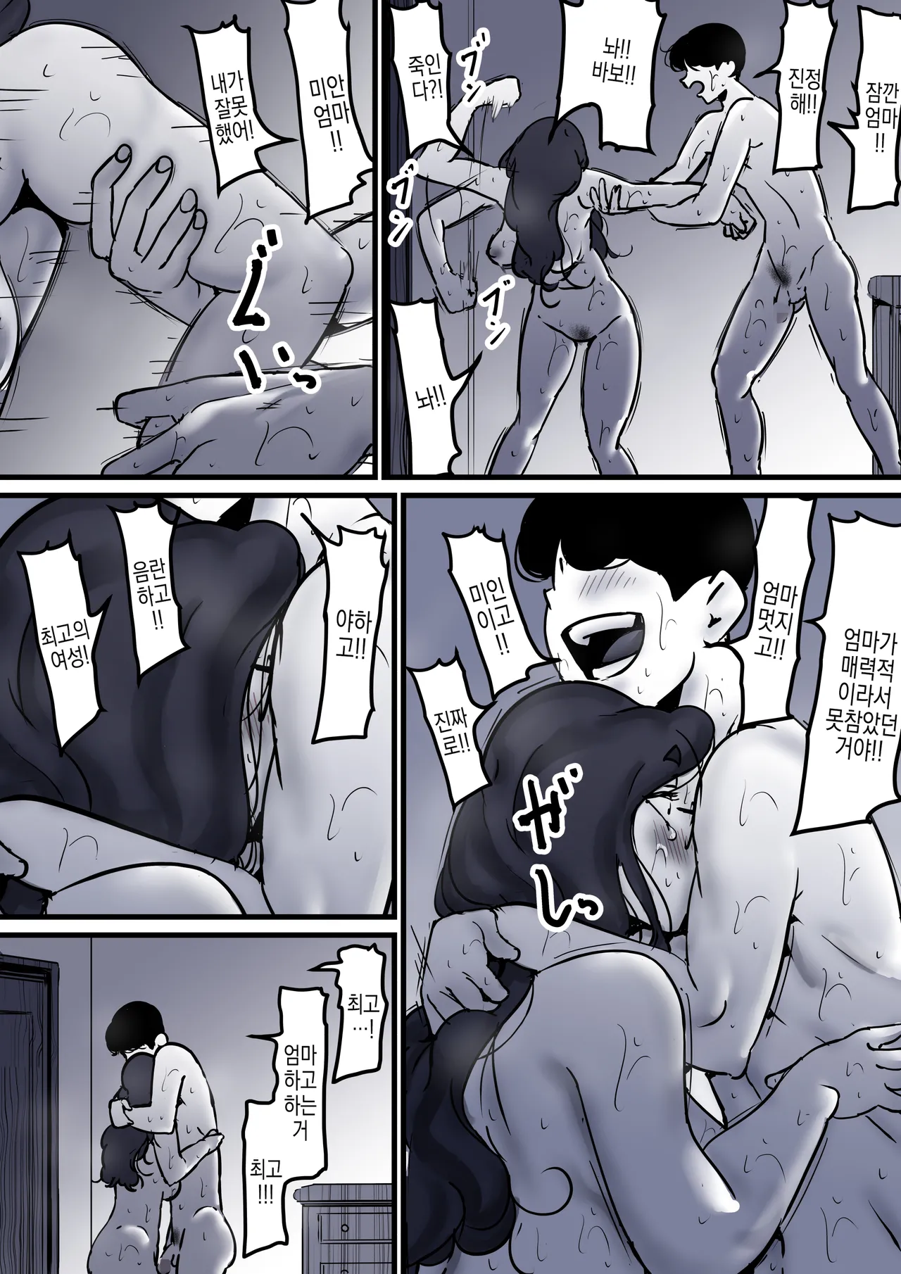 [Furube] Haha to Ochite Iku Part 9 | 엄마와 함께 타락해 간다 Part 9 [Korean] image number 84