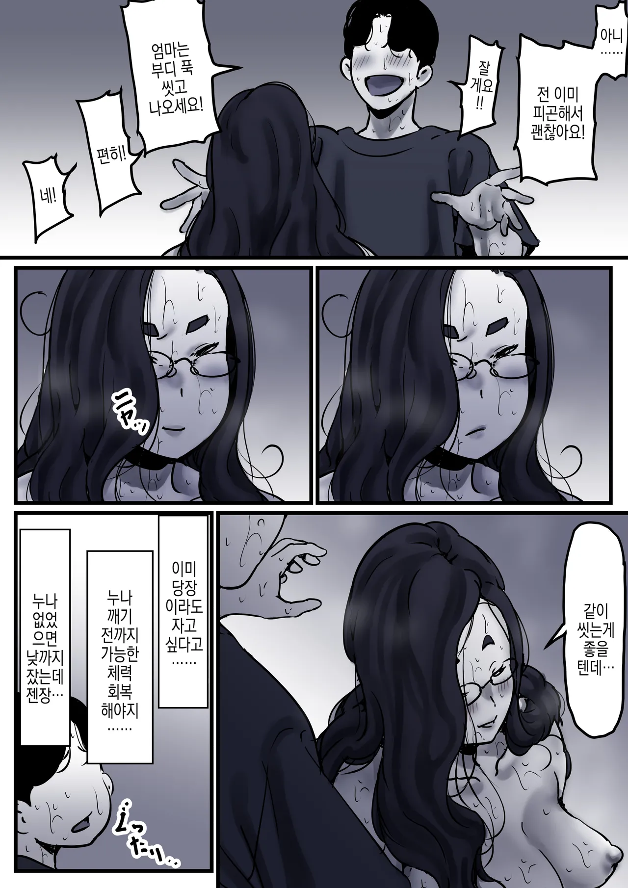 [Furube] Haha to Ochite Iku Part 9 | 엄마와 함께 타락해 간다 Part 9 [Korean] image number 87