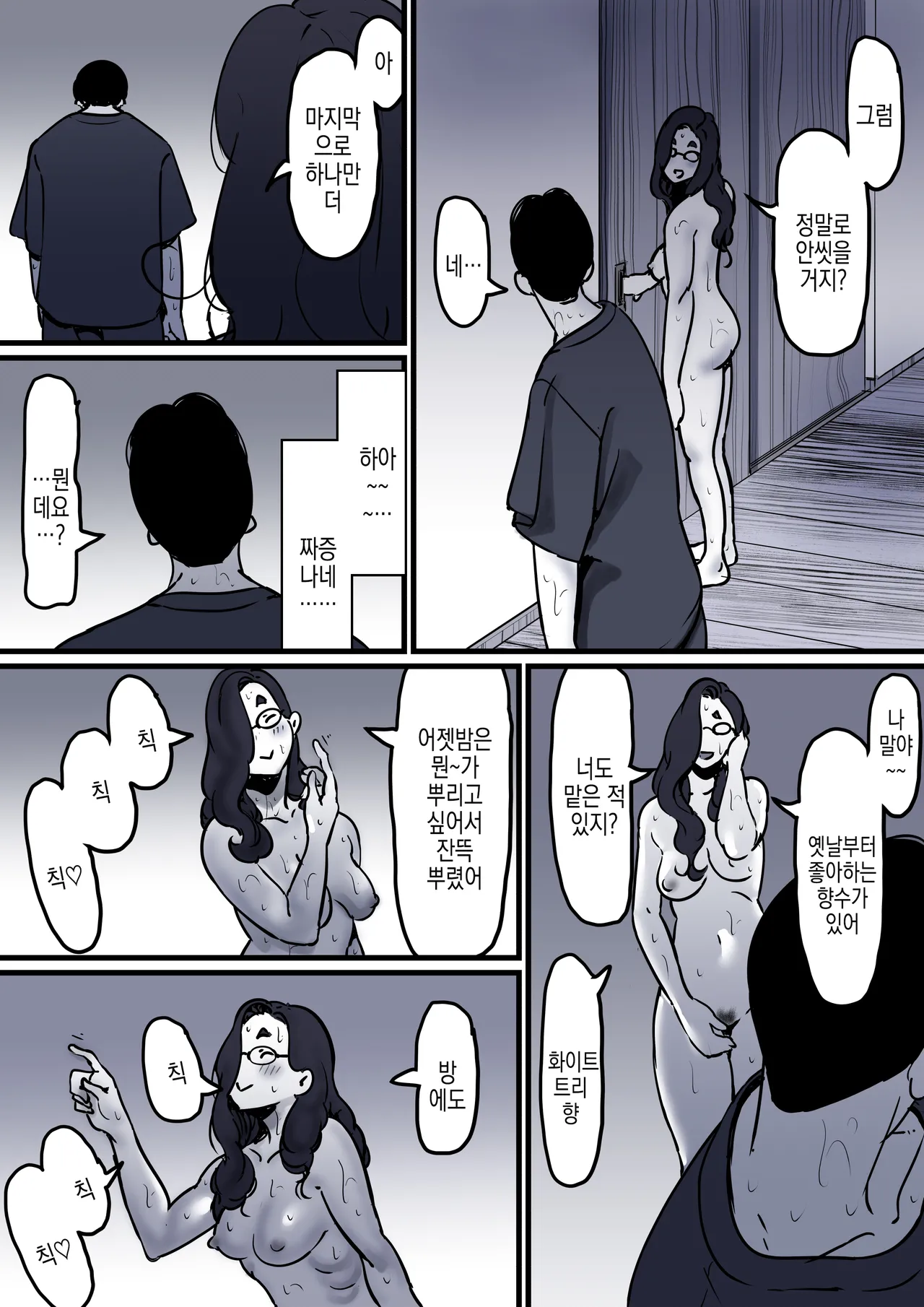 [Furube] Haha to Ochite Iku Part 9 | 엄마와 함께 타락해 간다 Part 9 [Korean] image number 88