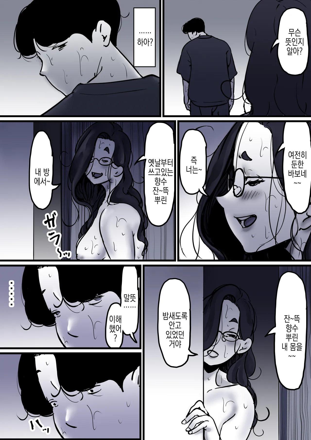 [Furube] Haha to Ochite Iku Part 9 | 엄마와 함께 타락해 간다 Part 9 [Korean] image number 89