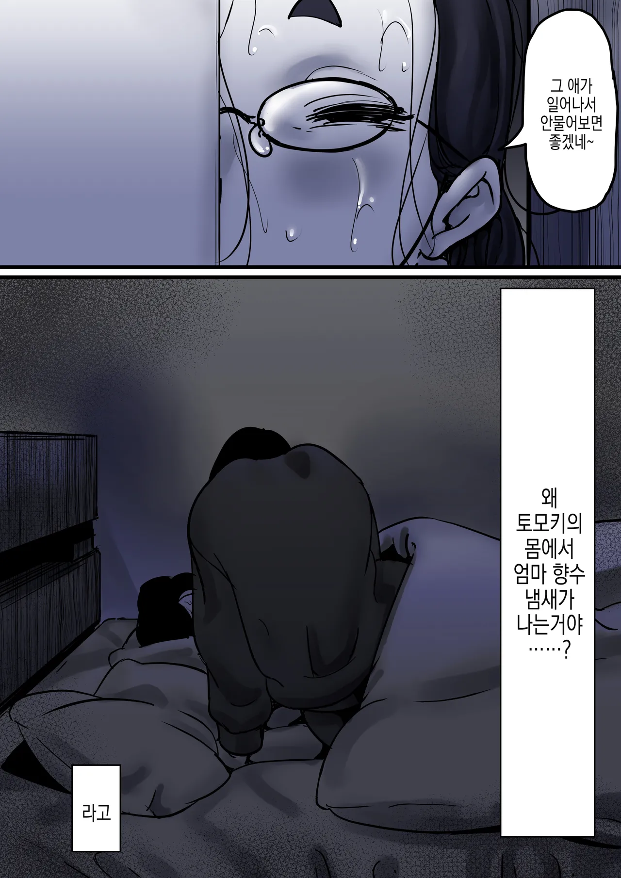 [Furube] Haha to Ochite Iku Part 9 | 엄마와 함께 타락해 간다 Part 9 [Korean] image number 90