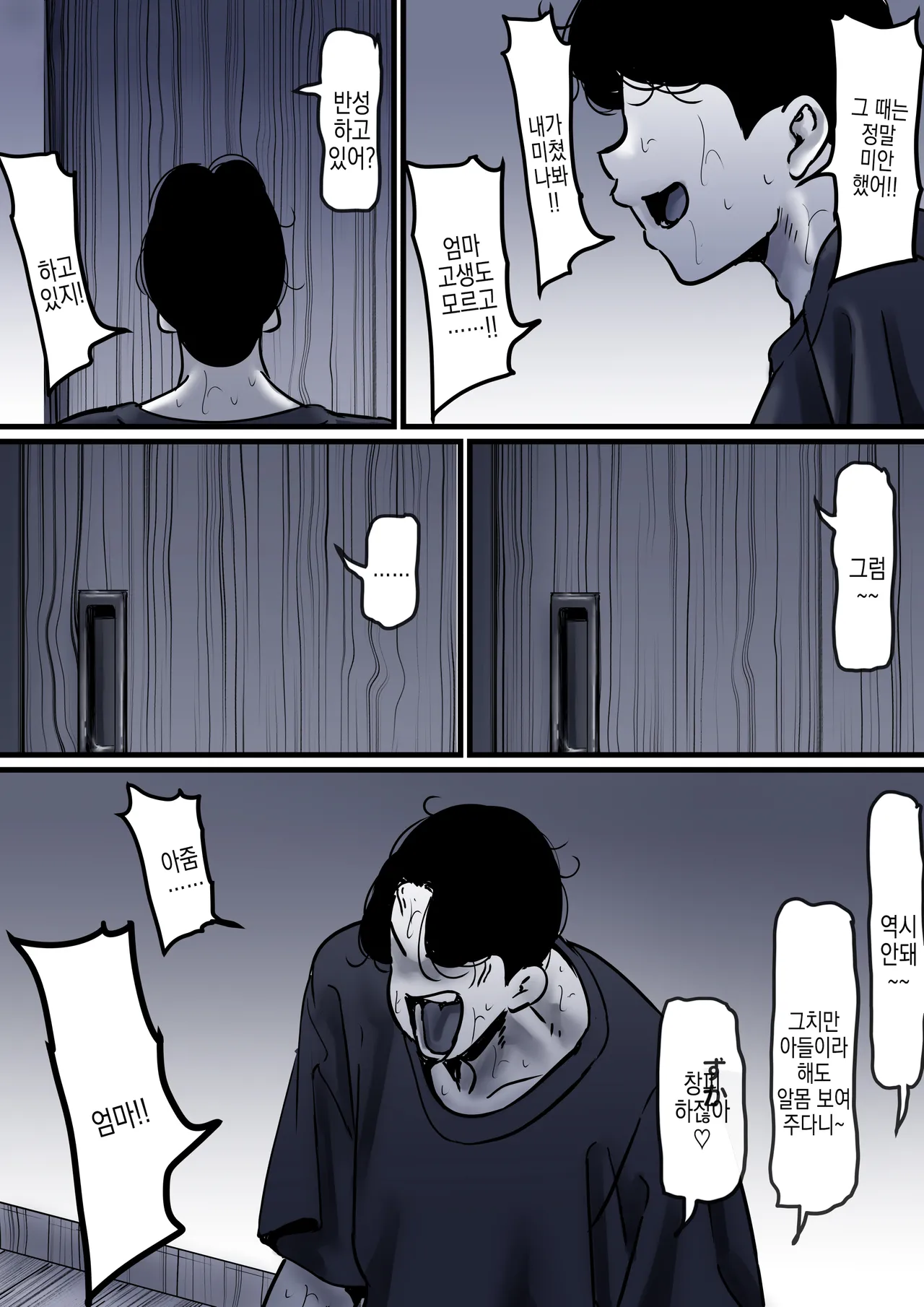 [Furube] Haha to Ochite Iku Part 9 | 엄마와 함께 타락해 간다 Part 9 [Korean] image number 93