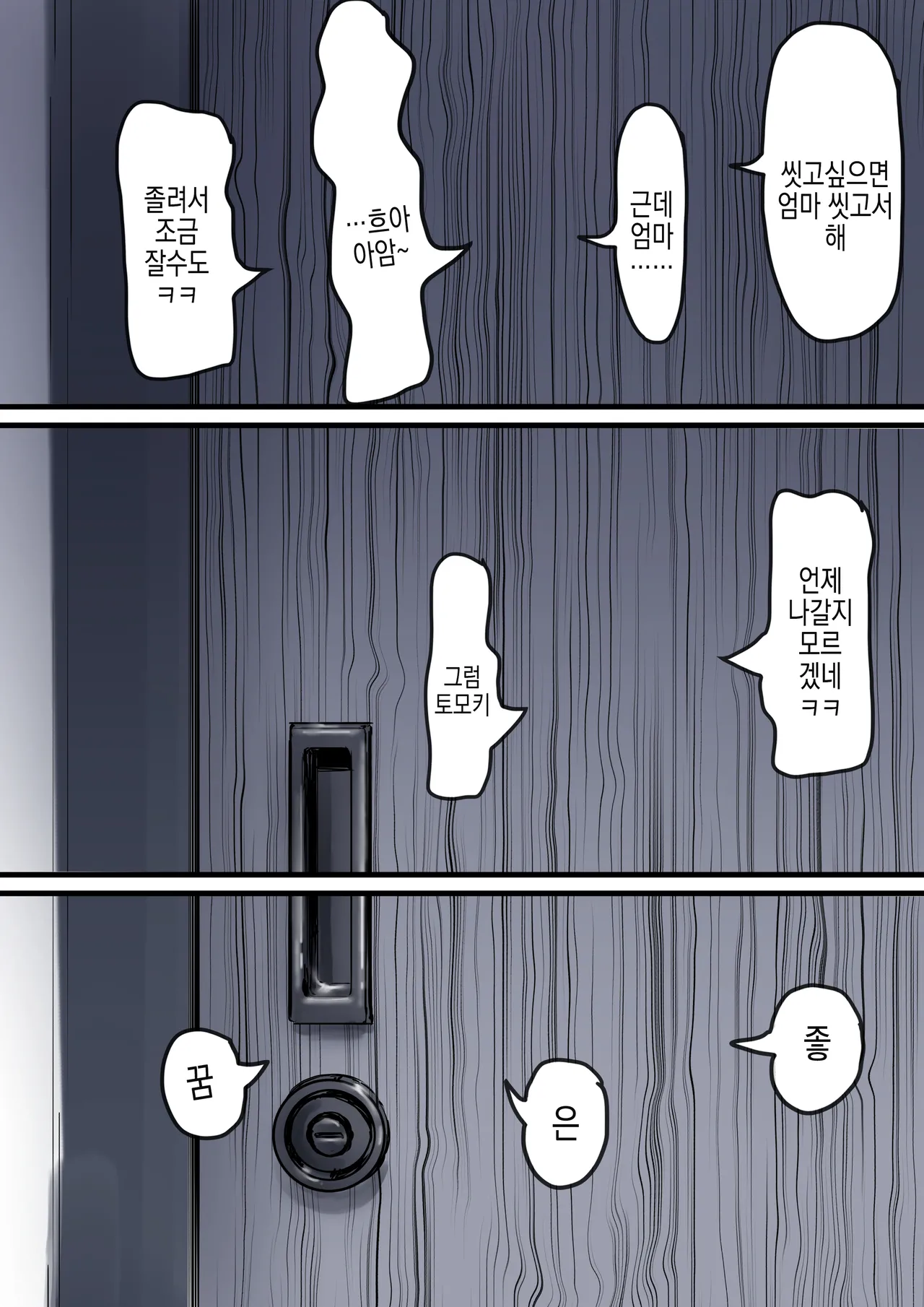 [Furube] Haha to Ochite Iku Part 9 | 엄마와 함께 타락해 간다 Part 9 [Korean] image number 94