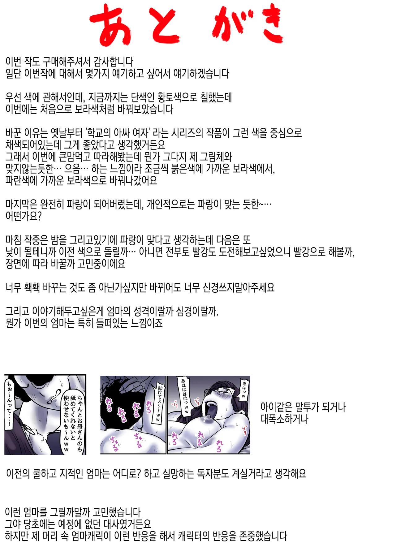 [Furube] Haha to Ochite Iku Part 9 | 엄마와 함께 타락해 간다 Part 9 [Korean] image number 97