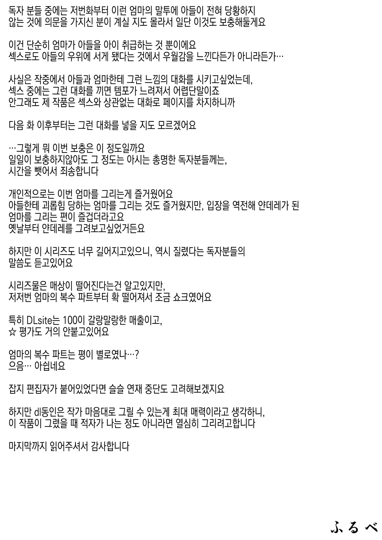 [Furube] Haha to Ochite Iku Part 9 | 엄마와 함께 타락해 간다 Part 9 [Korean] image number 99