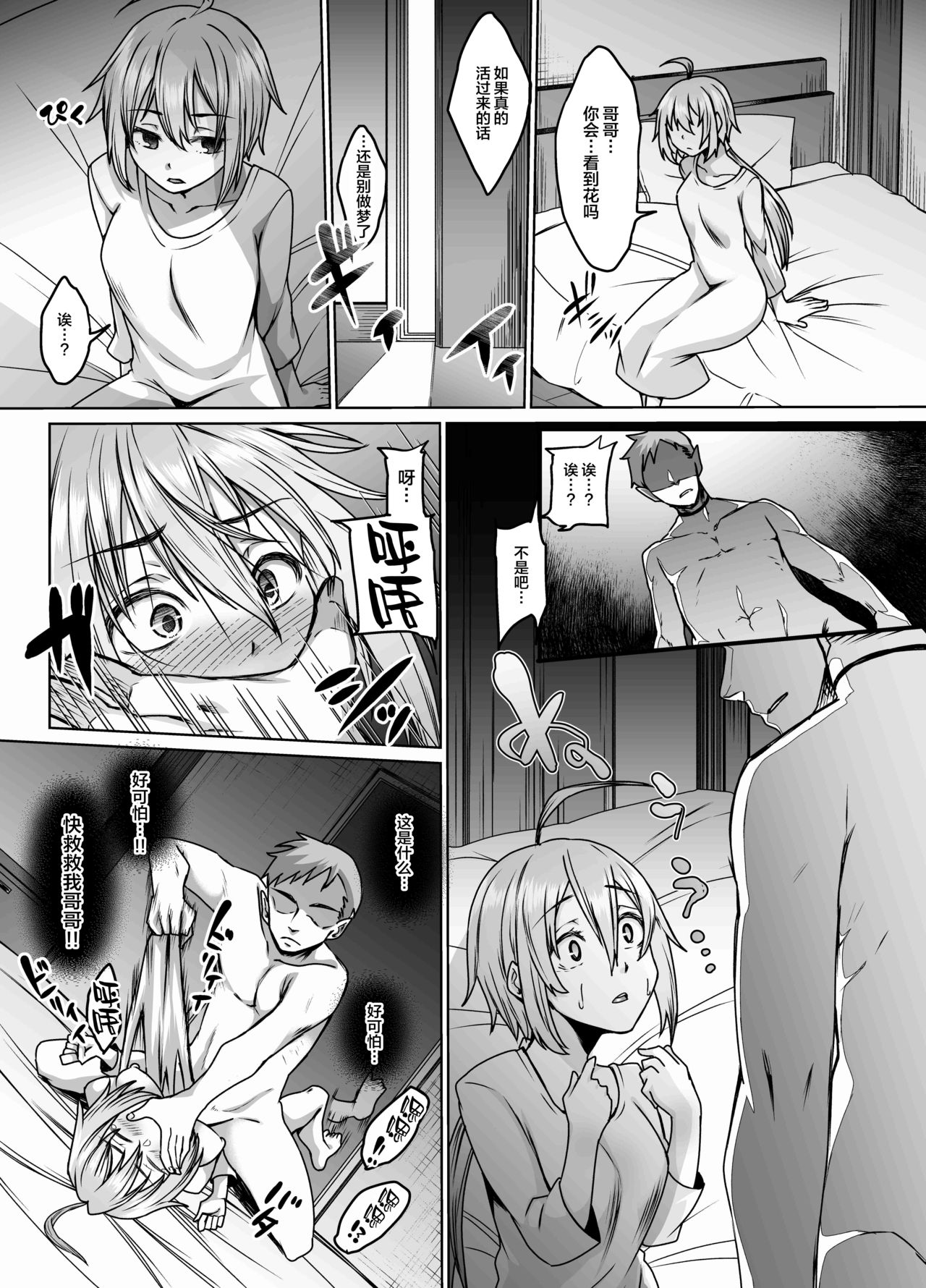 [Hakukoukai (Shiramizu Mizuchi)] Tsumi Tsugunai no Necromancer [Chinese] [新桥月白日语社] [Digital] 画像番号 5