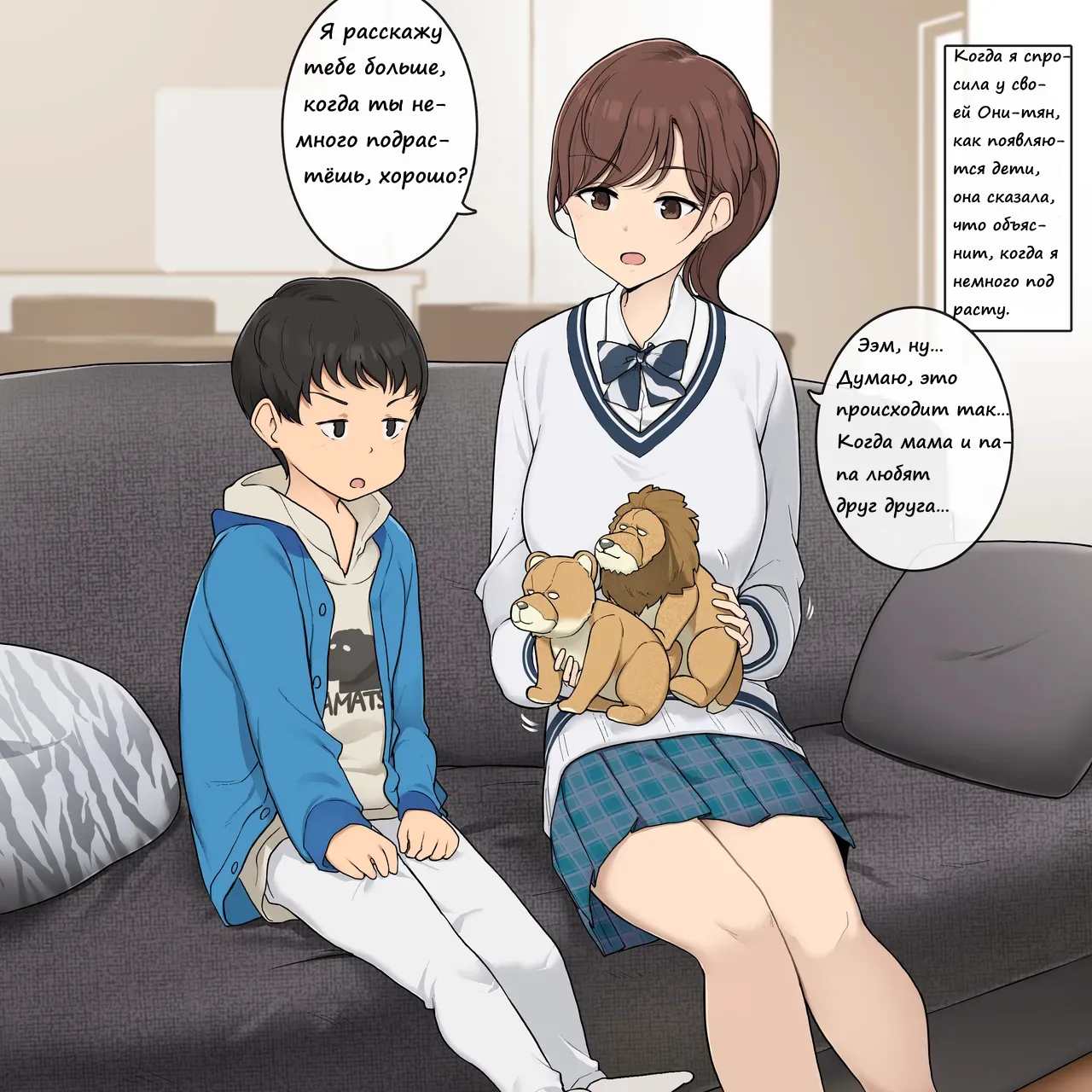 [Wakamatsu] Kozukuri no Shikata o Dankai-teki ni Oshiete Kureru Onee-san | Старшая сестра, которая поэтапно учит меня, как делать ребёнка [Russian] [Tabys4368] image number 1