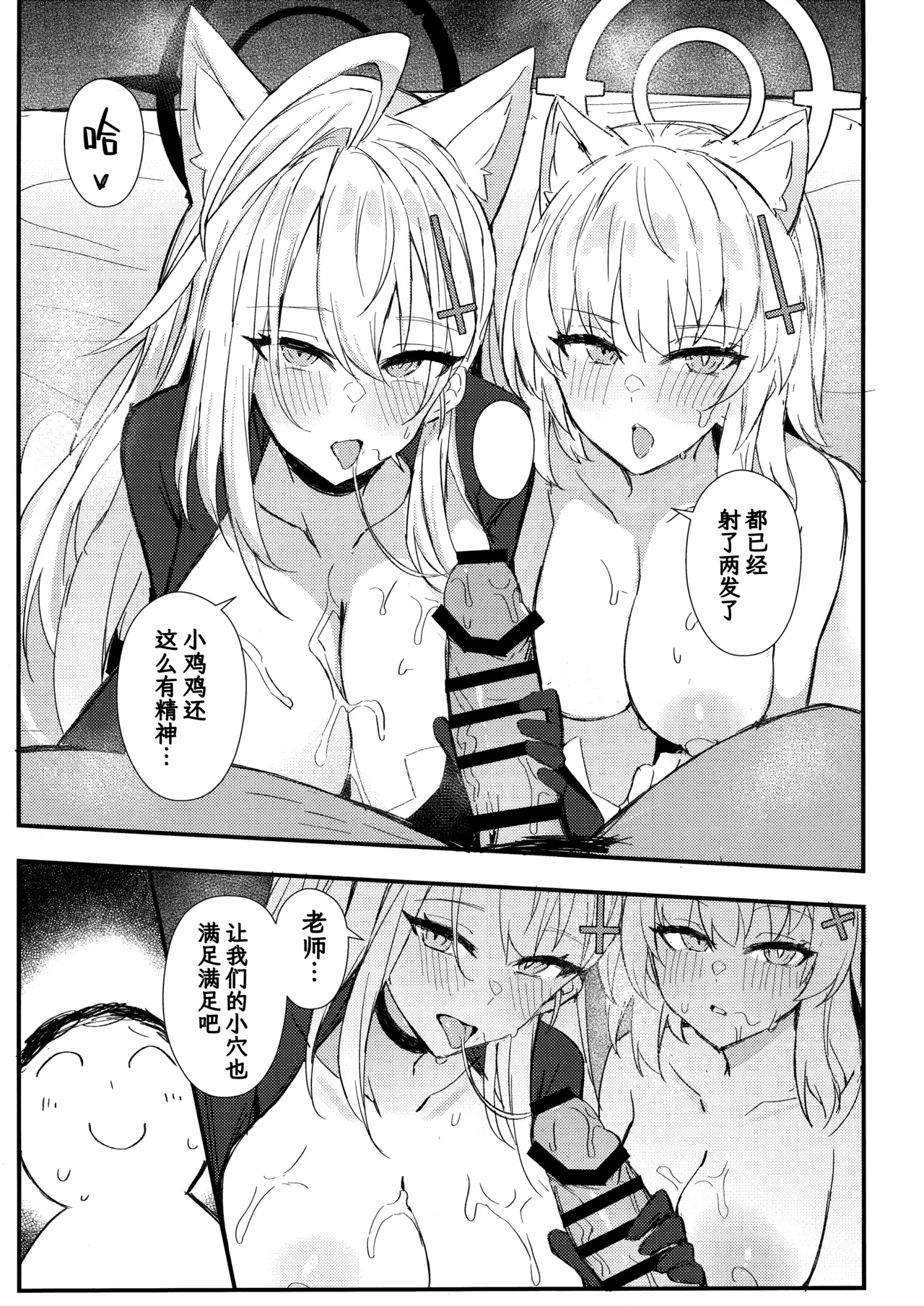 (C106) [MaluBall] 两位白子都想要老师的○○○ (Blue Archive) [Chinese] [欶澜汉化组] image number 13