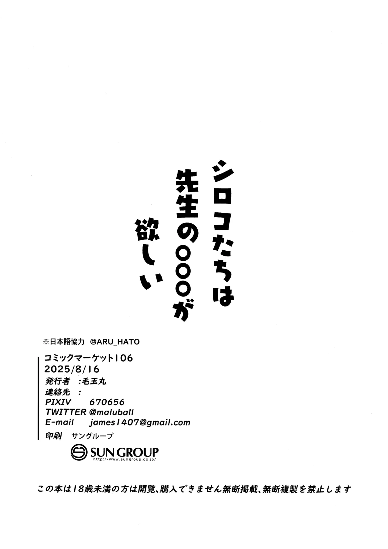 (C106) [MaluBall] 两位白子都想要老师的○○○ (Blue Archive) [Chinese] [欶澜汉化组] image number 22