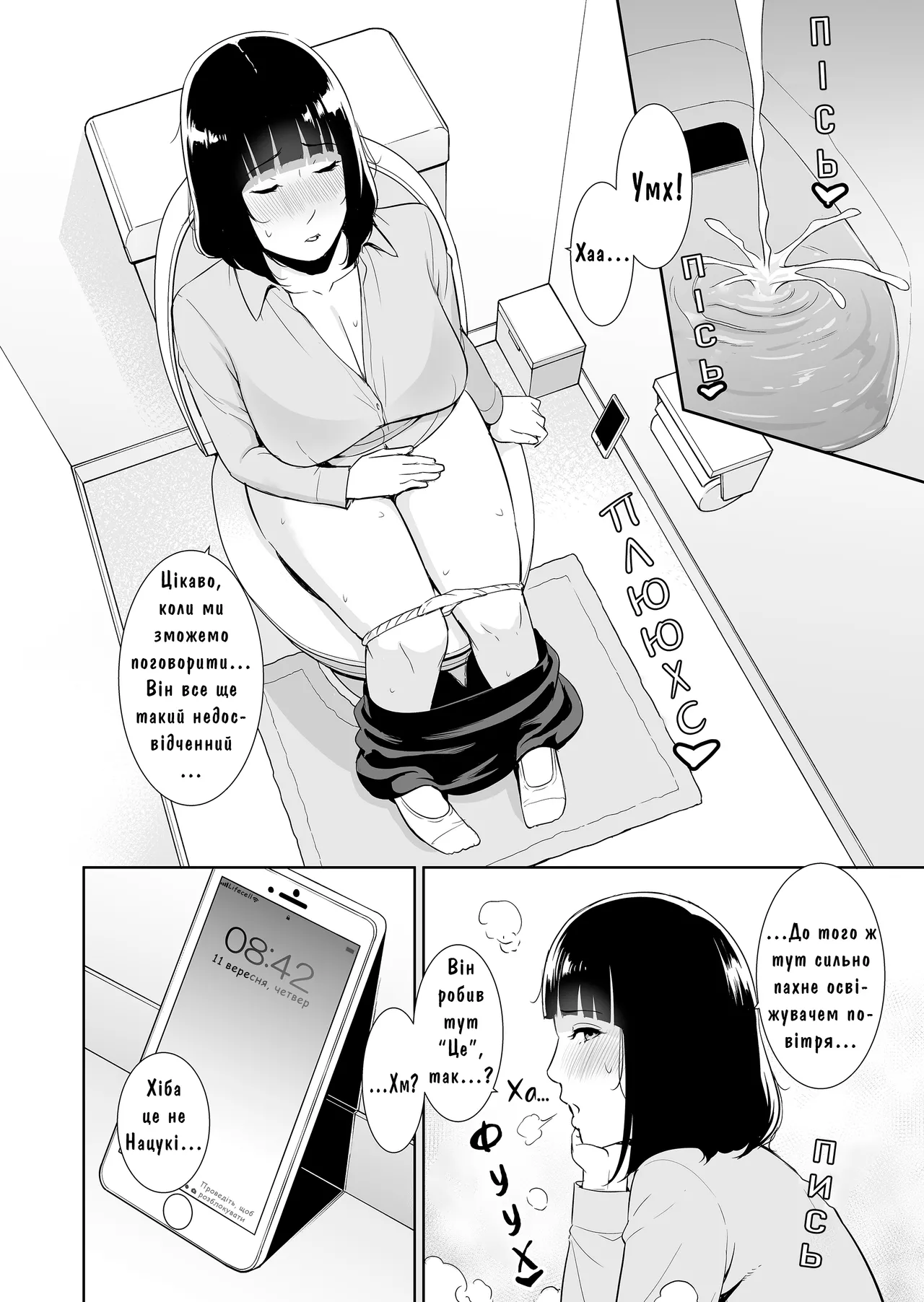 Misaki (gonza)] Musuko ni Matagaru Hi ~Haha to Musuko no Hamedori Kiroku~ | День, Коли Я Сіла Верхи На Сина ~Записи Домашнього Порно Матері Й Сина~ [Ukrainian] [Knight] [Decensored] image number 3