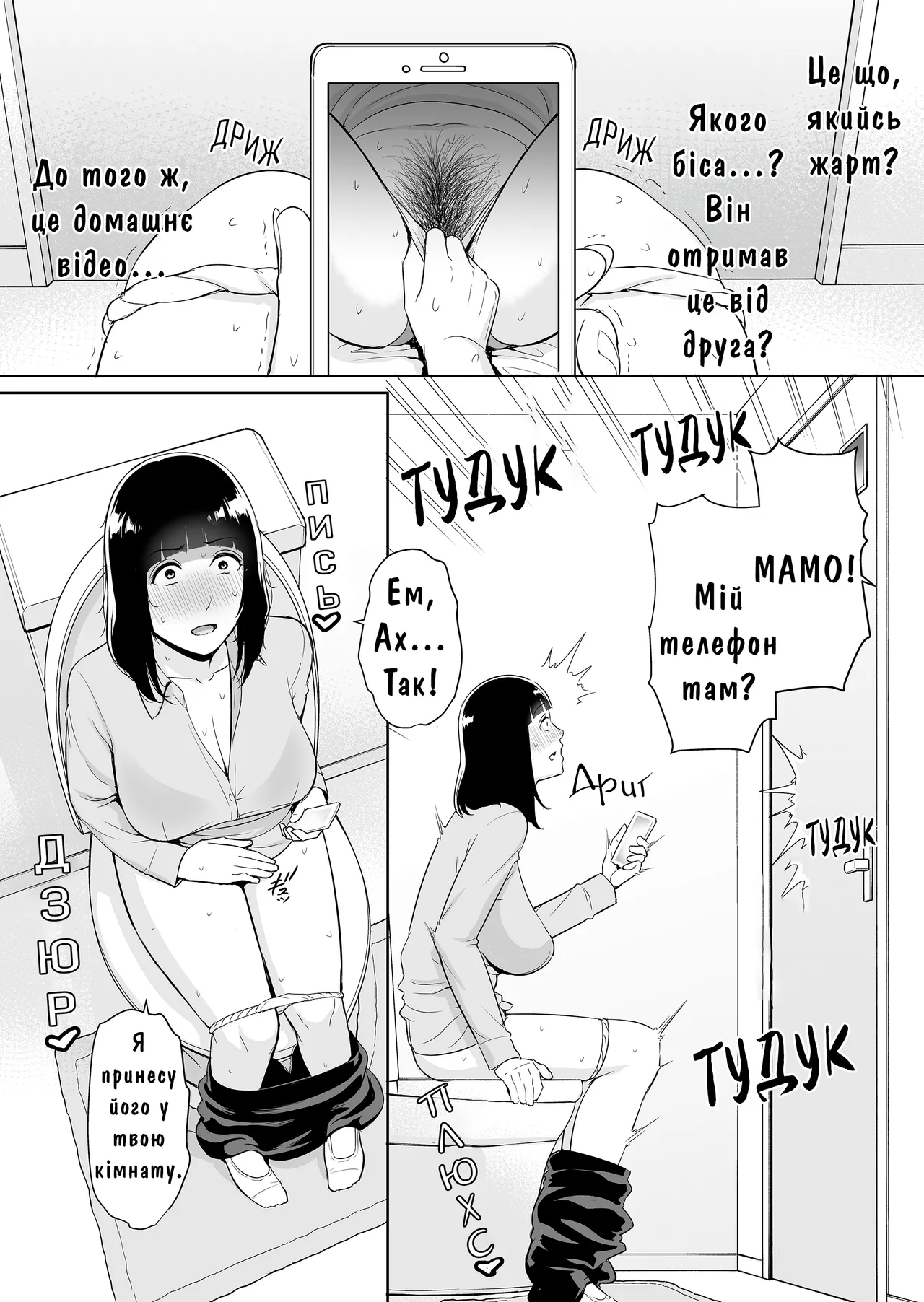 Misaki (gonza)] Musuko ni Matagaru Hi ~Haha to Musuko no Hamedori Kiroku~ | День, Коли Я Сіла Верхи На Сина ~Записи Домашнього Порно Матері Й Сина~ [Ukrainian] [Knight] [Decensored] image number 5