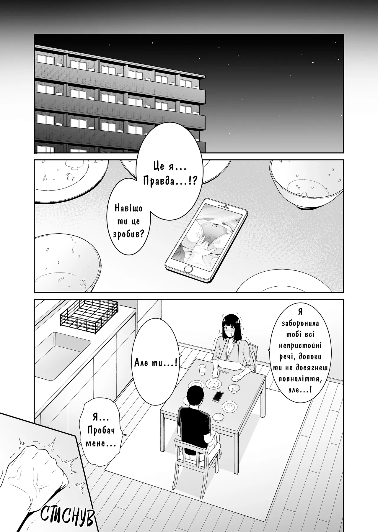 Misaki (gonza)] Musuko ni Matagaru Hi ~Haha to Musuko no Hamedori Kiroku~ | День, Коли Я Сіла Верхи На Сина ~Записи Домашнього Порно Матері Й Сина~ [Ukrainian] [Knight] [Decensored] image number 8