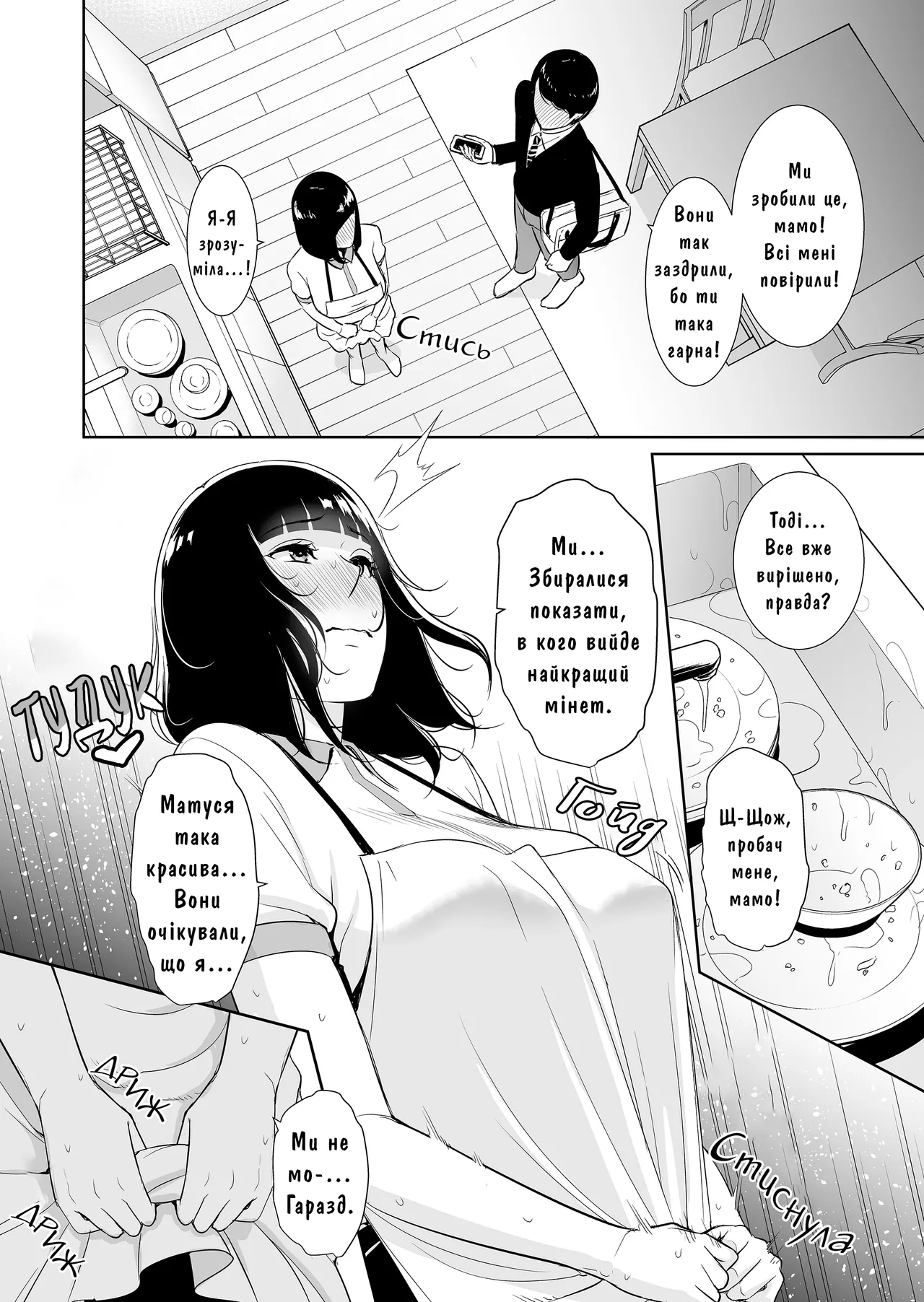 Misaki (gonza)] Musuko ni Matagaru Hi ~Haha to Musuko no Hamedori Kiroku~ | День, Коли Я Сіла Верхи На Сина ~Записи Домашнього Порно Матері Й Сина~ [Ukrainian] [Knight] [Decensored] image number 15