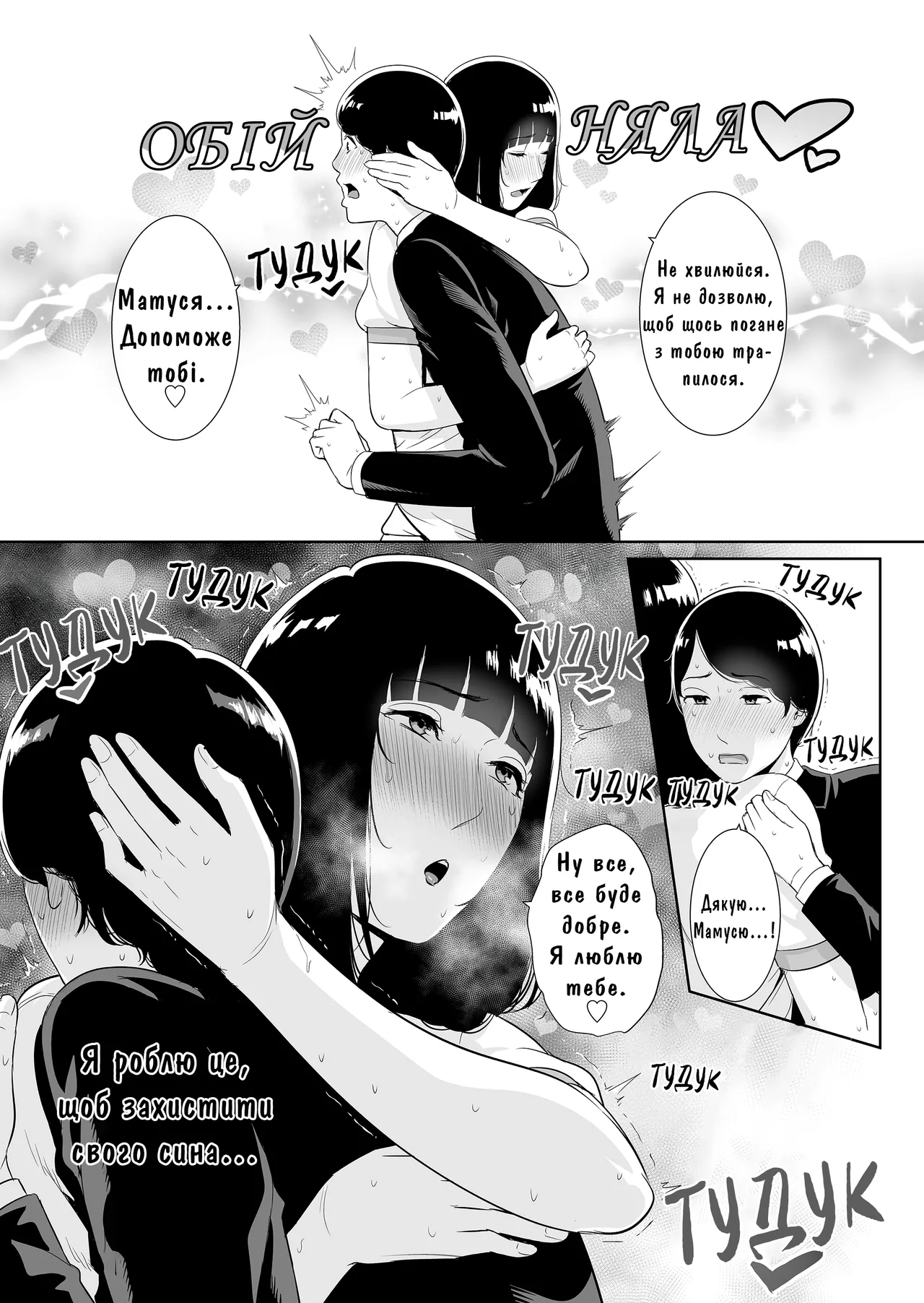 Misaki (gonza)] Musuko ni Matagaru Hi ~Haha to Musuko no Hamedori Kiroku~ | День, Коли Я Сіла Верхи На Сина ~Записи Домашнього Порно Матері Й Сина~ [Ukrainian] [Knight] [Decensored] image number 16