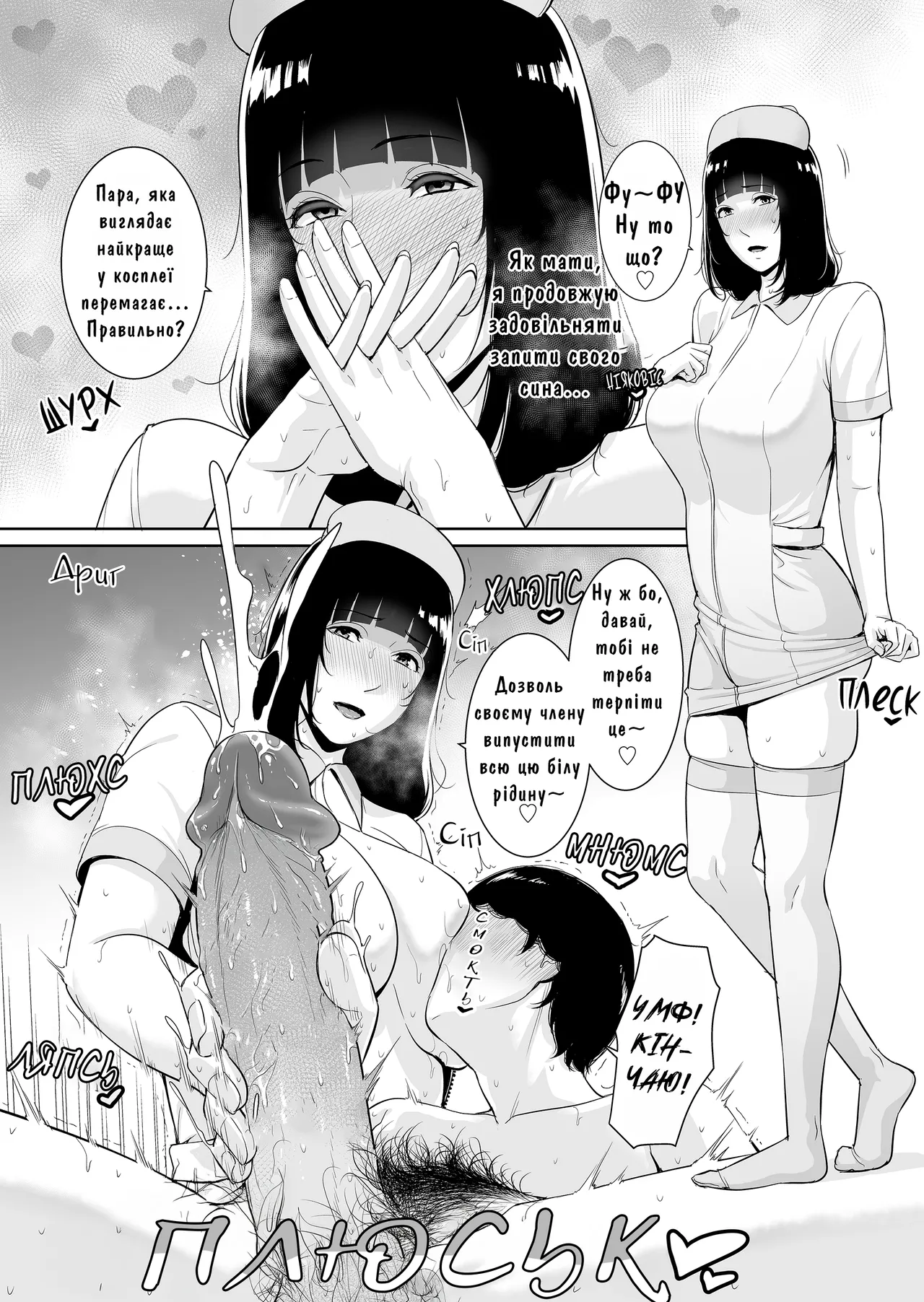 Misaki (gonza)] Musuko ni Matagaru Hi ~Haha to Musuko no Hamedori Kiroku~ | День, Коли Я Сіла Верхи На Сина ~Записи Домашнього Порно Матері Й Сина~ [Ukrainian] [Knight] [Decensored] image number 19