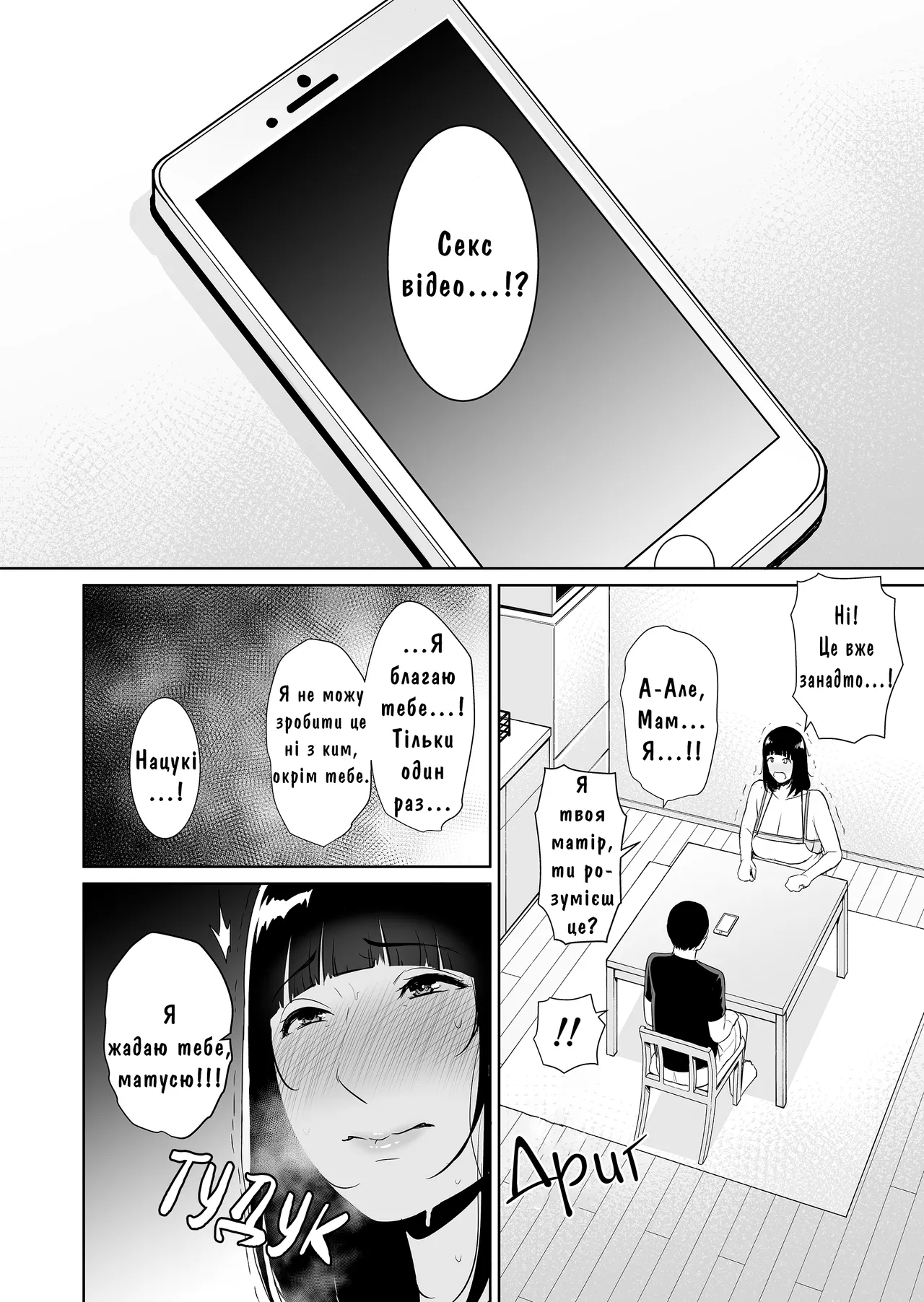 Misaki (gonza)] Musuko ni Matagaru Hi ~Haha to Musuko no Hamedori Kiroku~ | День, Коли Я Сіла Верхи На Сина ~Записи Домашнього Порно Матері Й Сина~ [Ukrainian] [Knight] [Decensored] image number 23