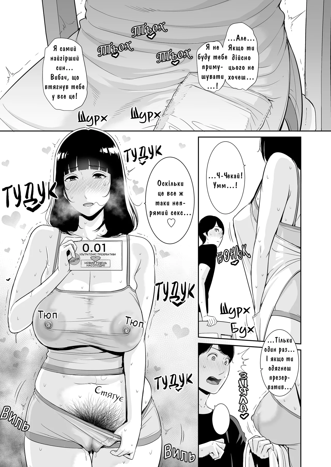 Misaki (gonza)] Musuko ni Matagaru Hi ~Haha to Musuko no Hamedori Kiroku~ | День, Коли Я Сіла Верхи На Сина ~Записи Домашнього Порно Матері Й Сина~ [Ukrainian] [Knight] [Decensored] image number 24