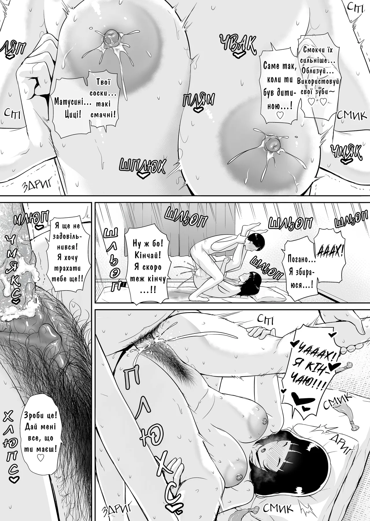 Misaki (gonza)] Musuko ni Matagaru Hi ~Haha to Musuko no Hamedori Kiroku~ | День, Коли Я Сіла Верхи На Сина ~Записи Домашнього Порно Матері Й Сина~ [Ukrainian] [Knight] [Decensored] image number 34