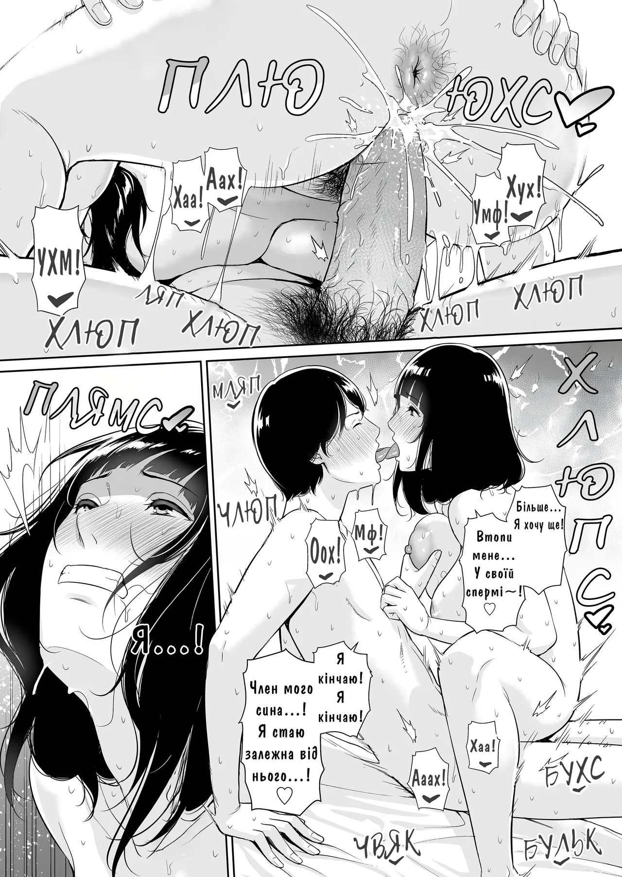 Misaki (gonza)] Musuko ni Matagaru Hi ~Haha to Musuko no Hamedori Kiroku~ | День, Коли Я Сіла Верхи На Сина ~Записи Домашнього Порно Матері Й Сина~ [Ukrainian] [Knight] [Decensored] image number 36