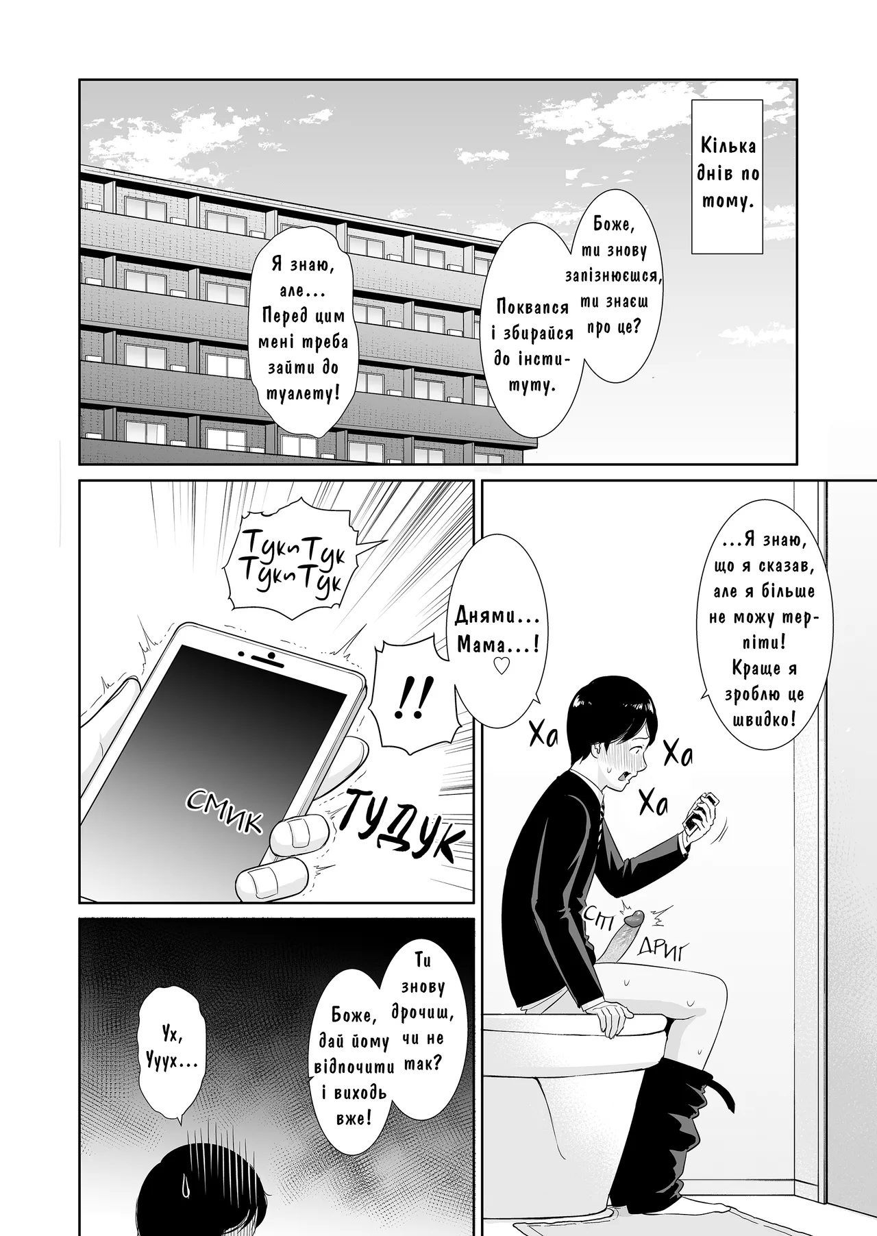 Misaki (gonza)] Musuko ni Matagaru Hi ~Haha to Musuko no Hamedori Kiroku~ | День, Коли Я Сіла Верхи На Сина ~Записи Домашнього Порно Матері Й Сина~ [Ukrainian] [Knight] [Decensored] image number 39