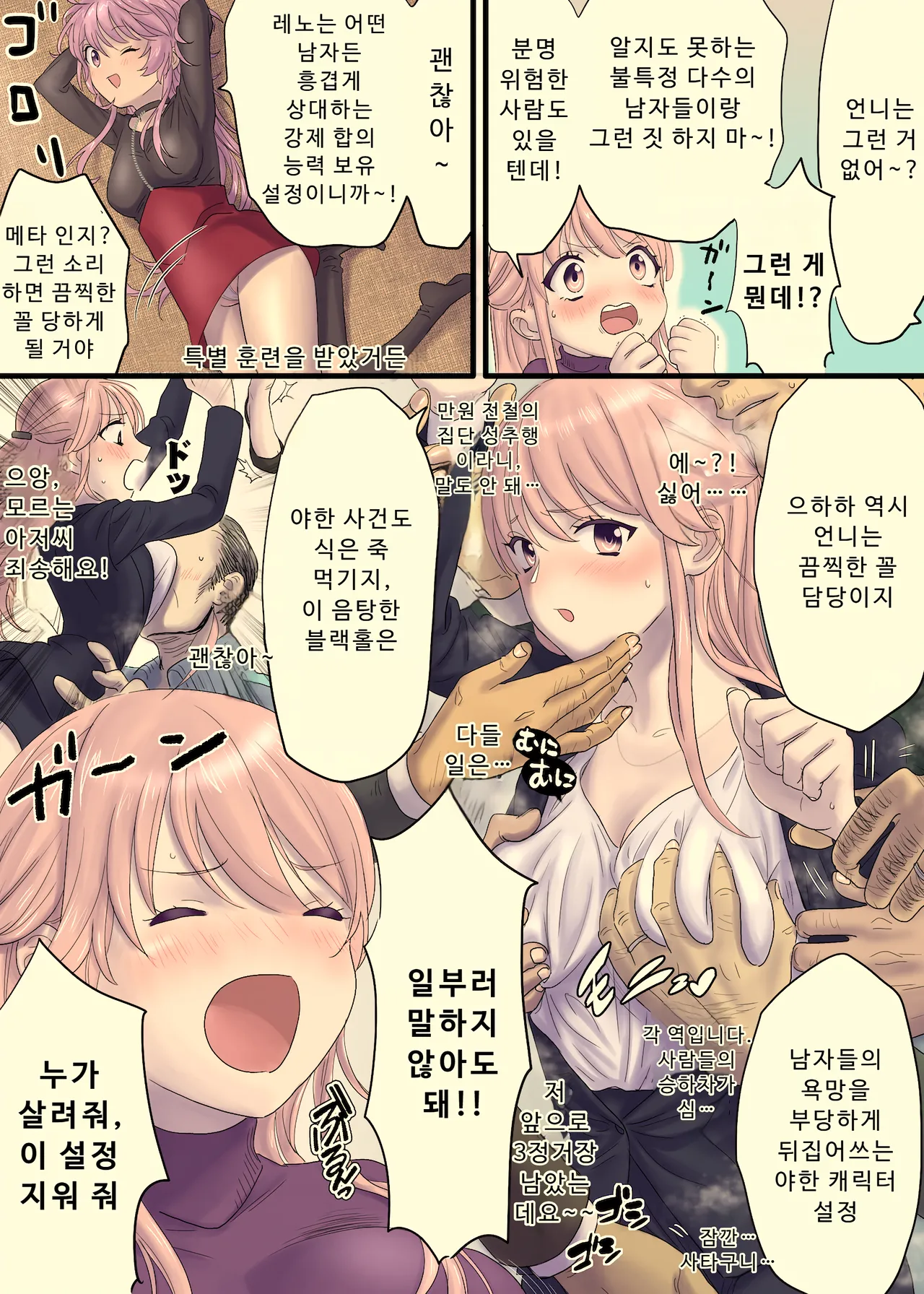 [Tallowlard] 언니의 만원전철+오마케 (Full Color) Bildnummer 2