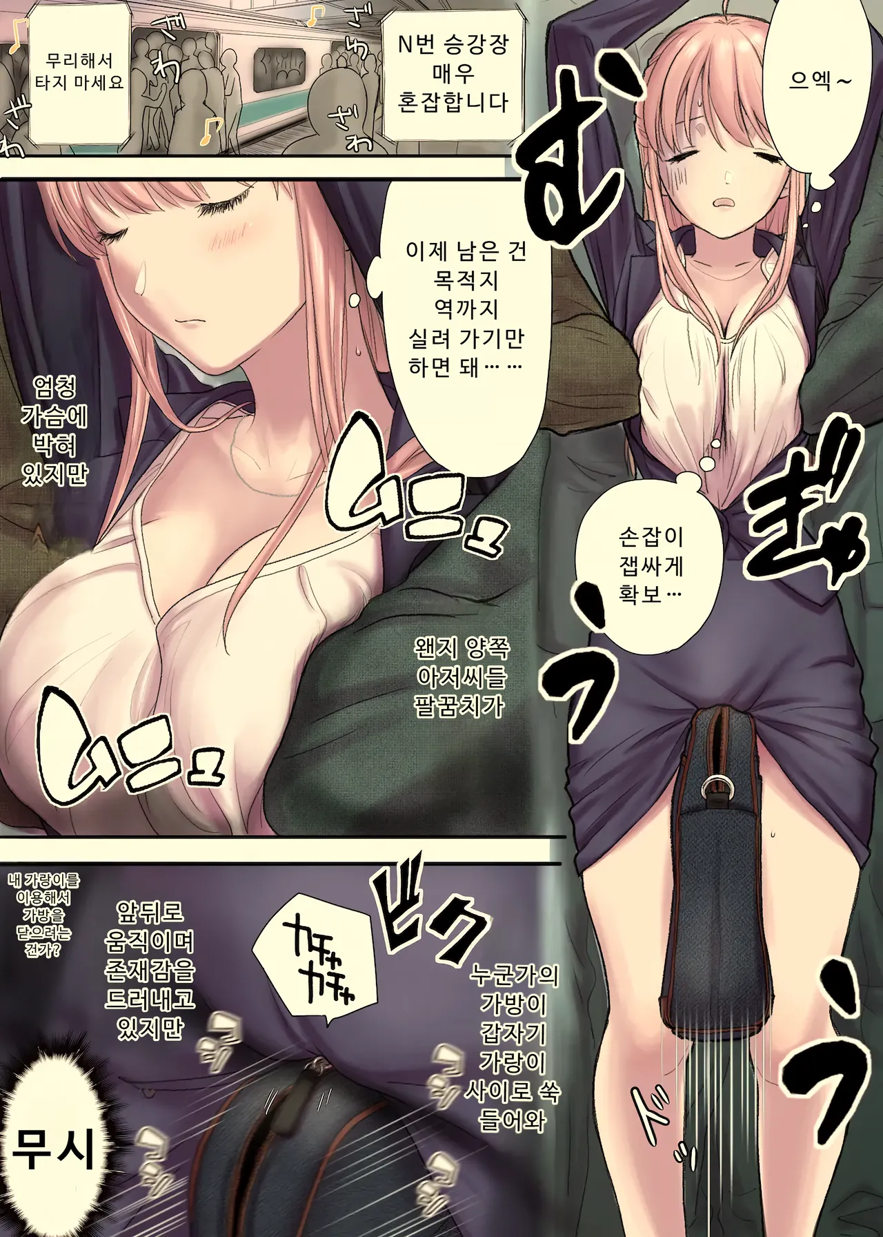 [Tallowlard] 언니의 만원전철+오마케 (Full Color) Bildnummer 4