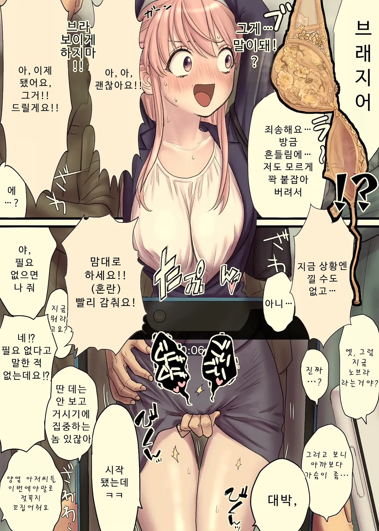 [Tallowlard] 언니의 만원전철+오마케 (Full Color) Bildnummer 8