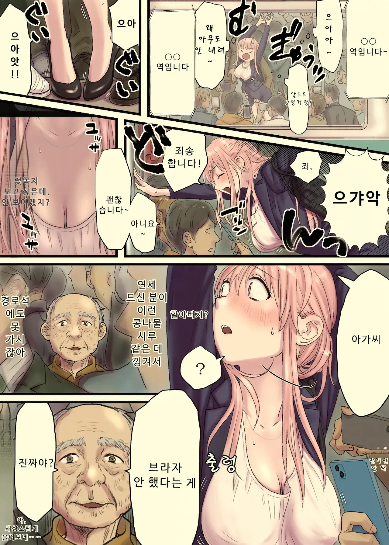 [Tallowlard] 언니의 만원전철+오마케 (Full Color) Bildnummer 9