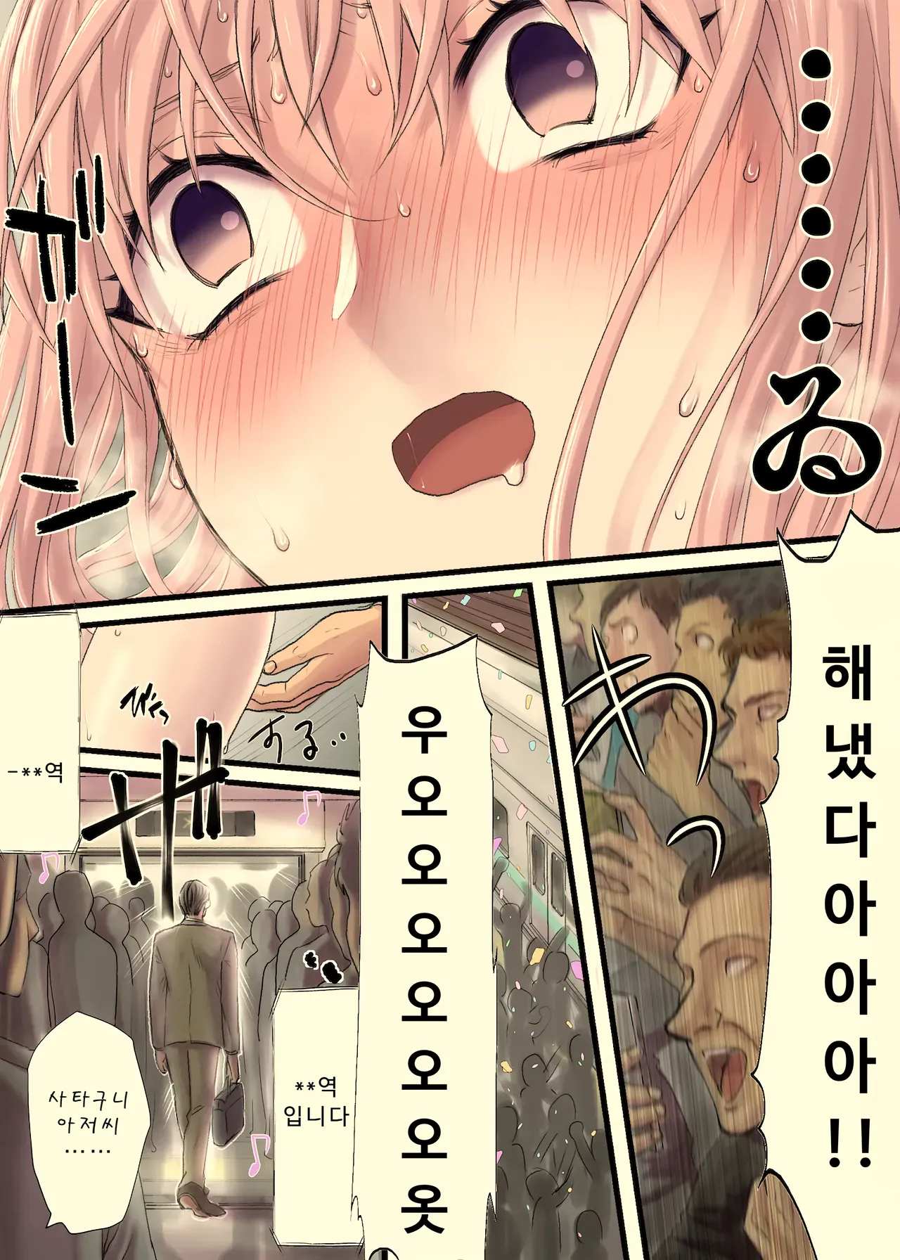 [Tallowlard] 언니의 만원전철+오마케 (Full Color) Bildnummer 21