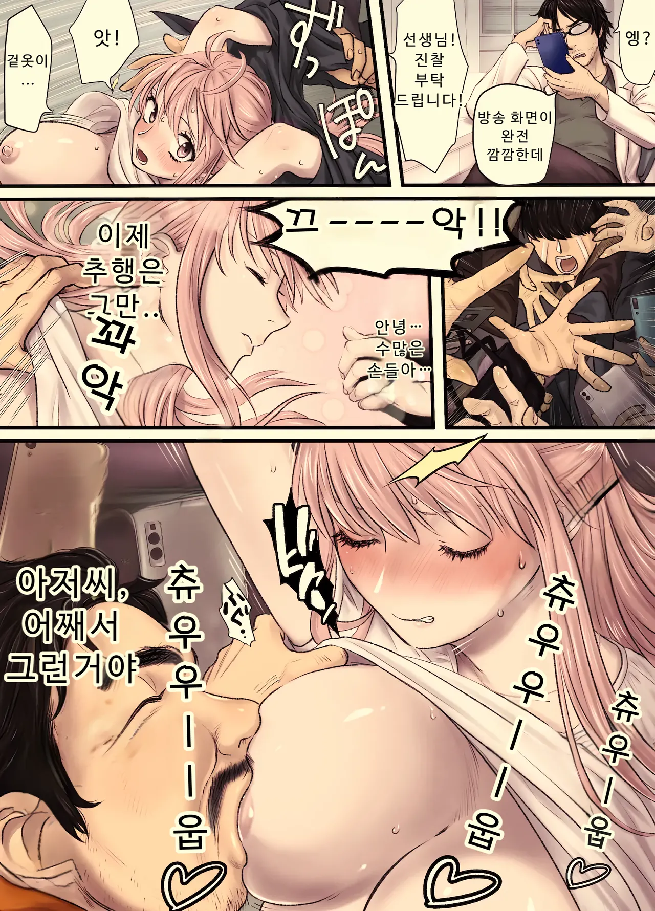 [Tallowlard] 언니의 만원전철+오마케 (Full Color) Bildnummer 27