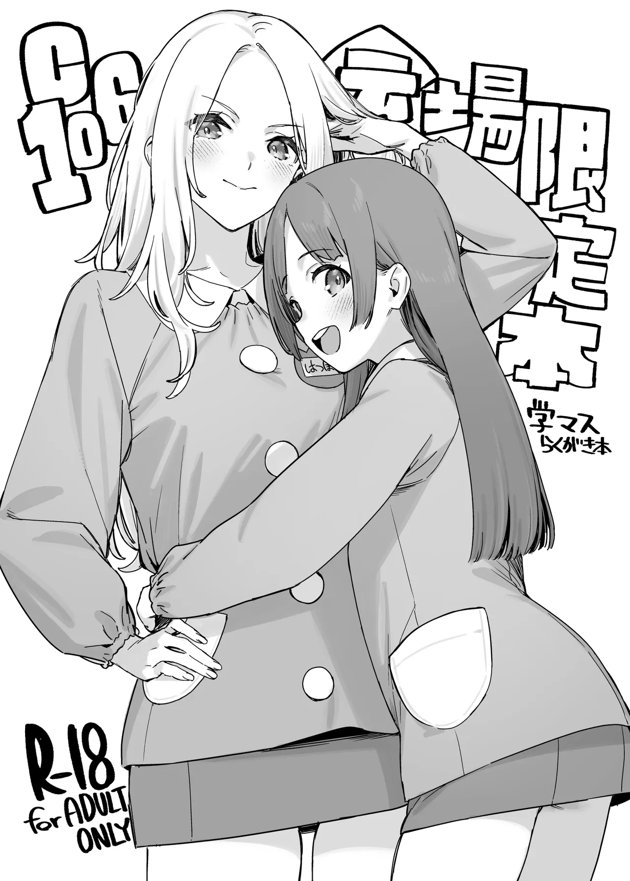 [Dai-kotetsu Dan (92M)] C106 Kaijou Genteibon GakuMas Rakugaki Hon (Gakuen IDOLM@STER) [Digital] [English] Bildnummer 1