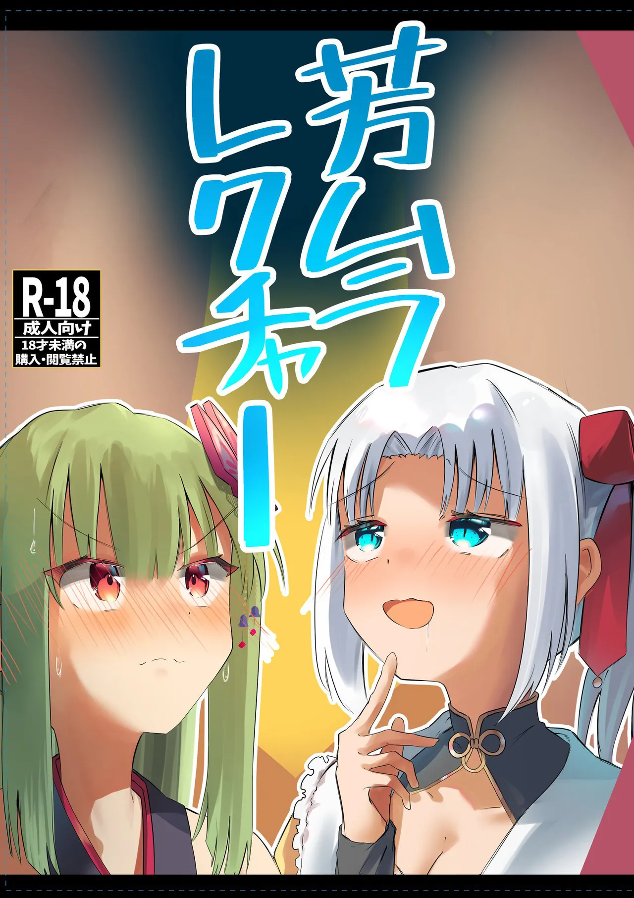 (C106) [Robo Zoukin (Honotsuki)] Yoshimura Lecture (Senren * Banka) numero di immagine  1