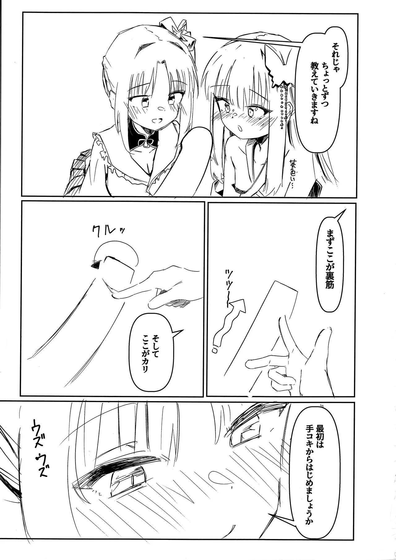 (C106) [Robo Zoukin (Honotsuki)] Yoshimura Lecture (Senren * Banka) numero di immagine  6