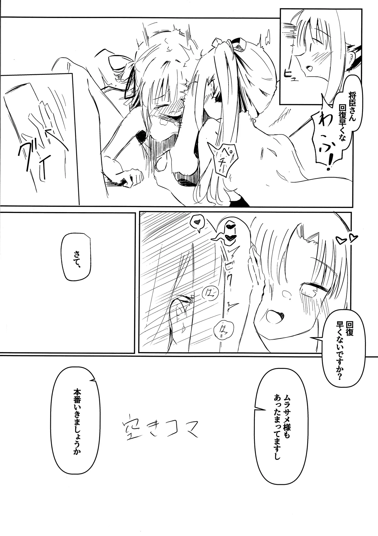 (C106) [Robo Zoukin (Honotsuki)] Yoshimura Lecture (Senren * Banka) numero di immagine  18