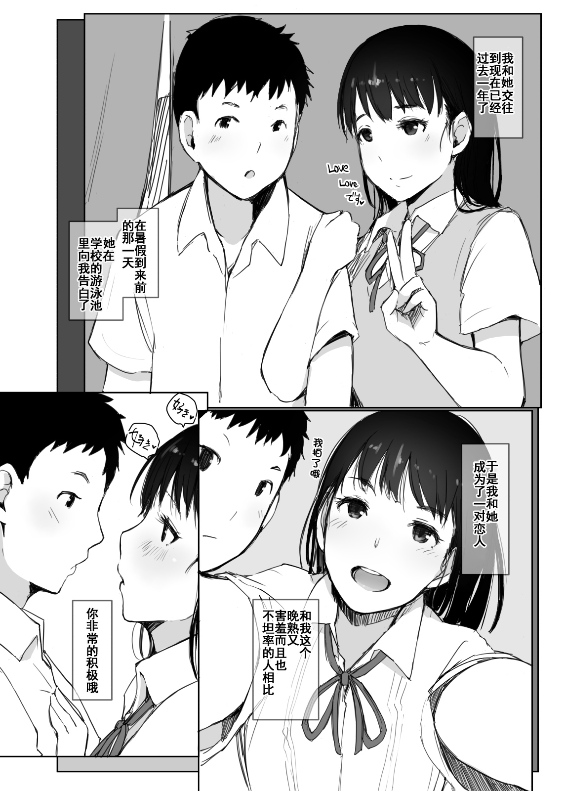 [Arakureta Monotachi (Arakure)] Natsuyasumi ni Aenakatta Boku no Kanojo wa. [Chinese] [含着个人汉化] [Digital] 画像番号 3