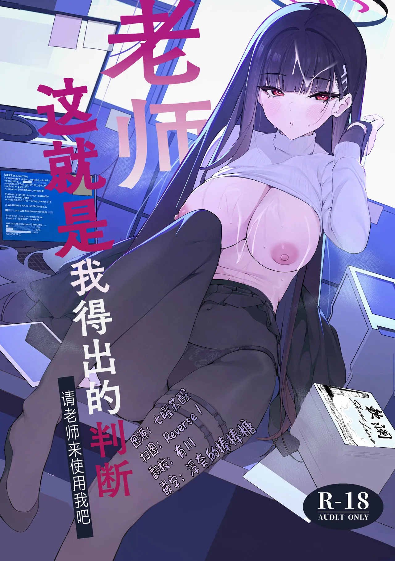 (C106) [Happy Mayonnaise (Asla)] 老师 这就是我得出的判断 请老师来使用我吧 (Blue Archive) [Chinese] [欶澜汉化组] image number 1