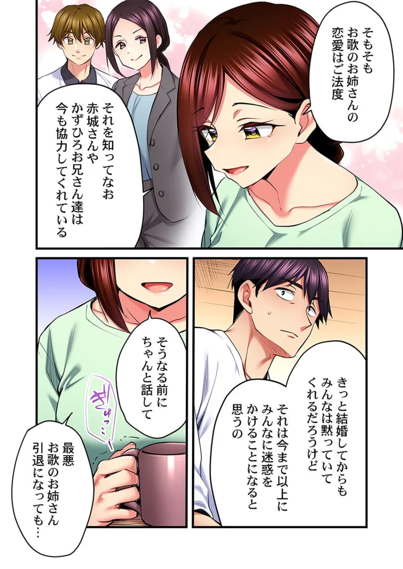 [ギリギリ舞] 歌のお姉さんだってHしたい～こんな顔､TVの前のみんなには見せられないよ… 31 image number 24