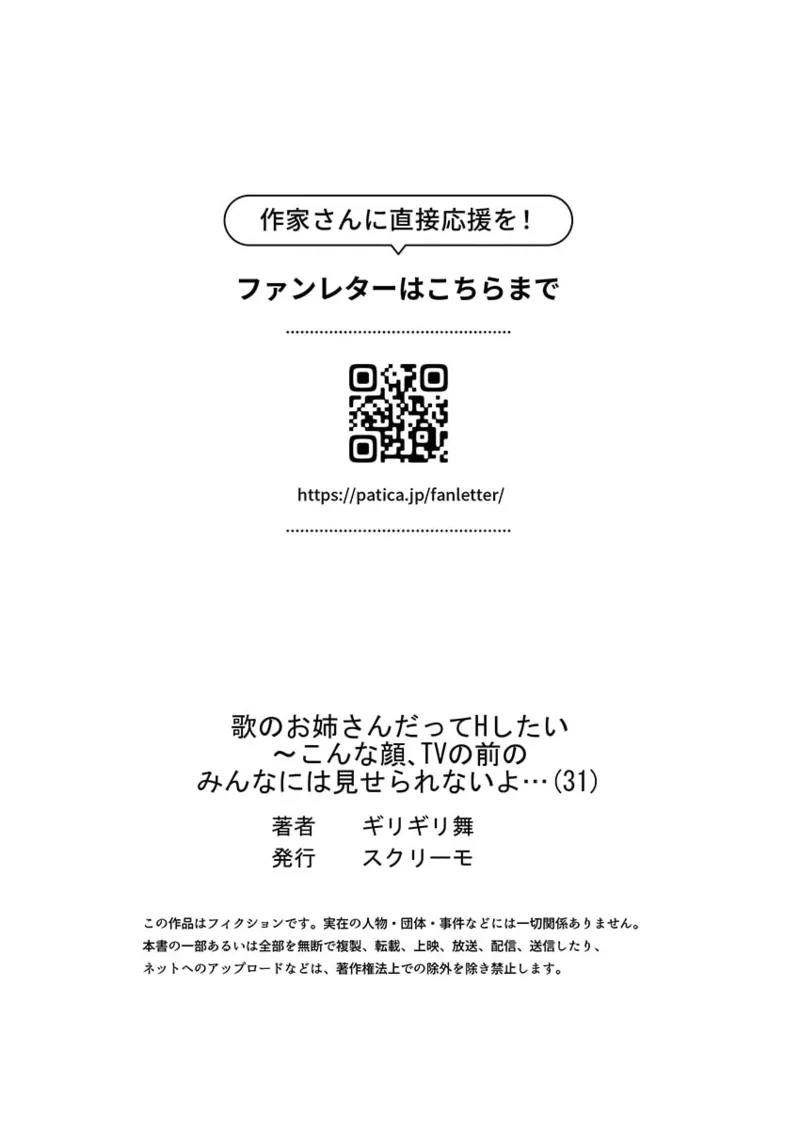 [ギリギリ舞] 歌のお姉さんだってHしたい～こんな顔､TVの前のみんなには見せられないよ… 31 image number 27