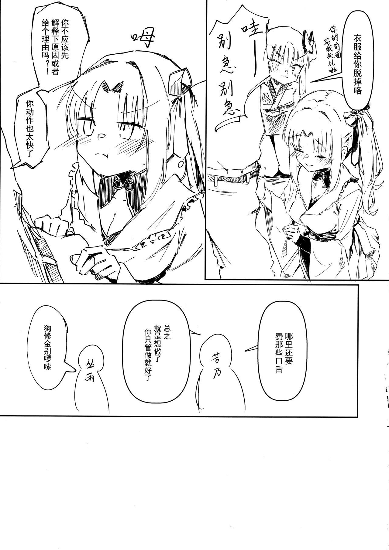 (C106) [Robo Zoukin (Honotsuki)] Yoshimura Lecture (Senren * Banka) [Chinese] [想舔羽月的jio组 汉化] numero di immagine  4